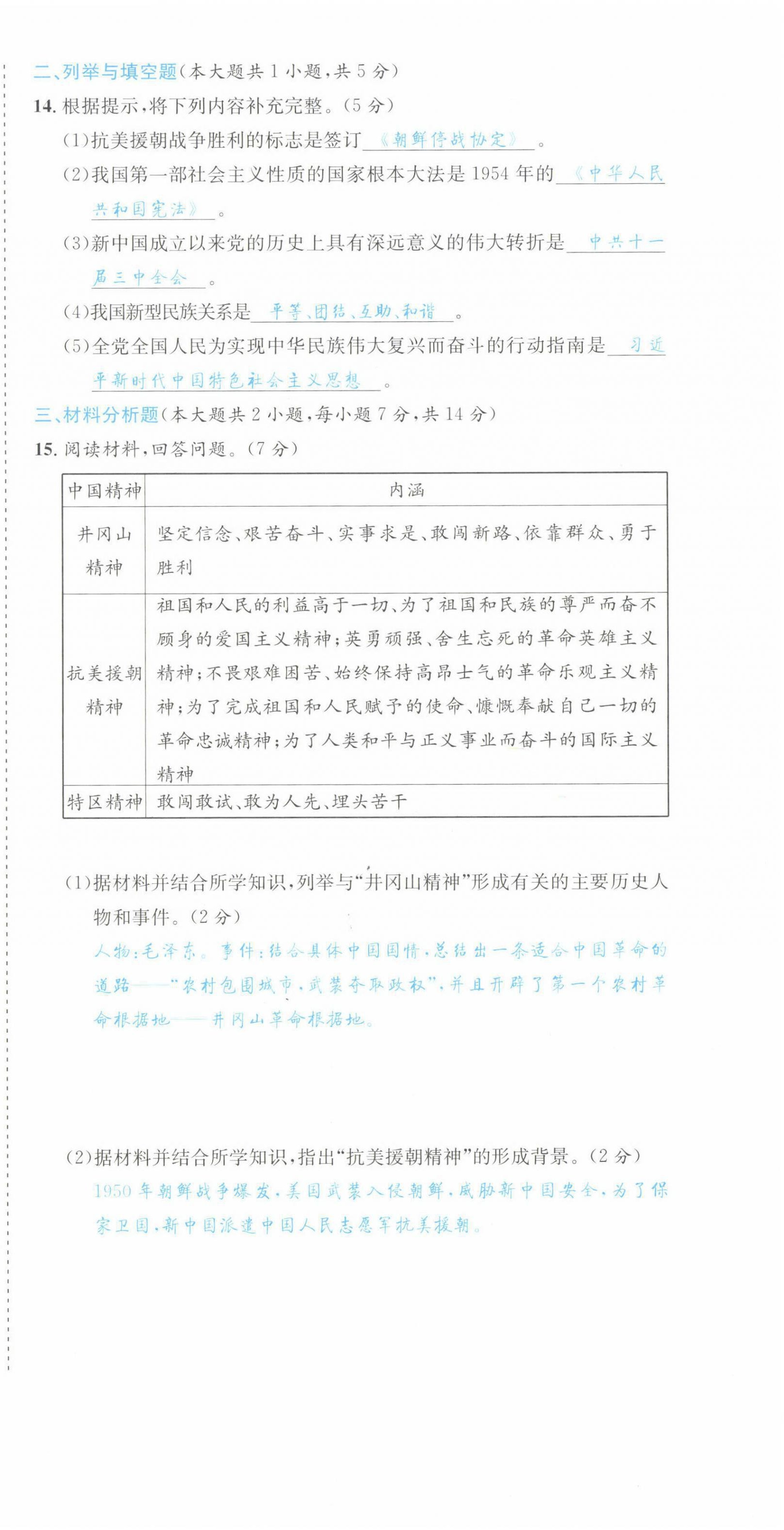 2022年中考6加1歷史達(dá)州專版 第15頁(yè)