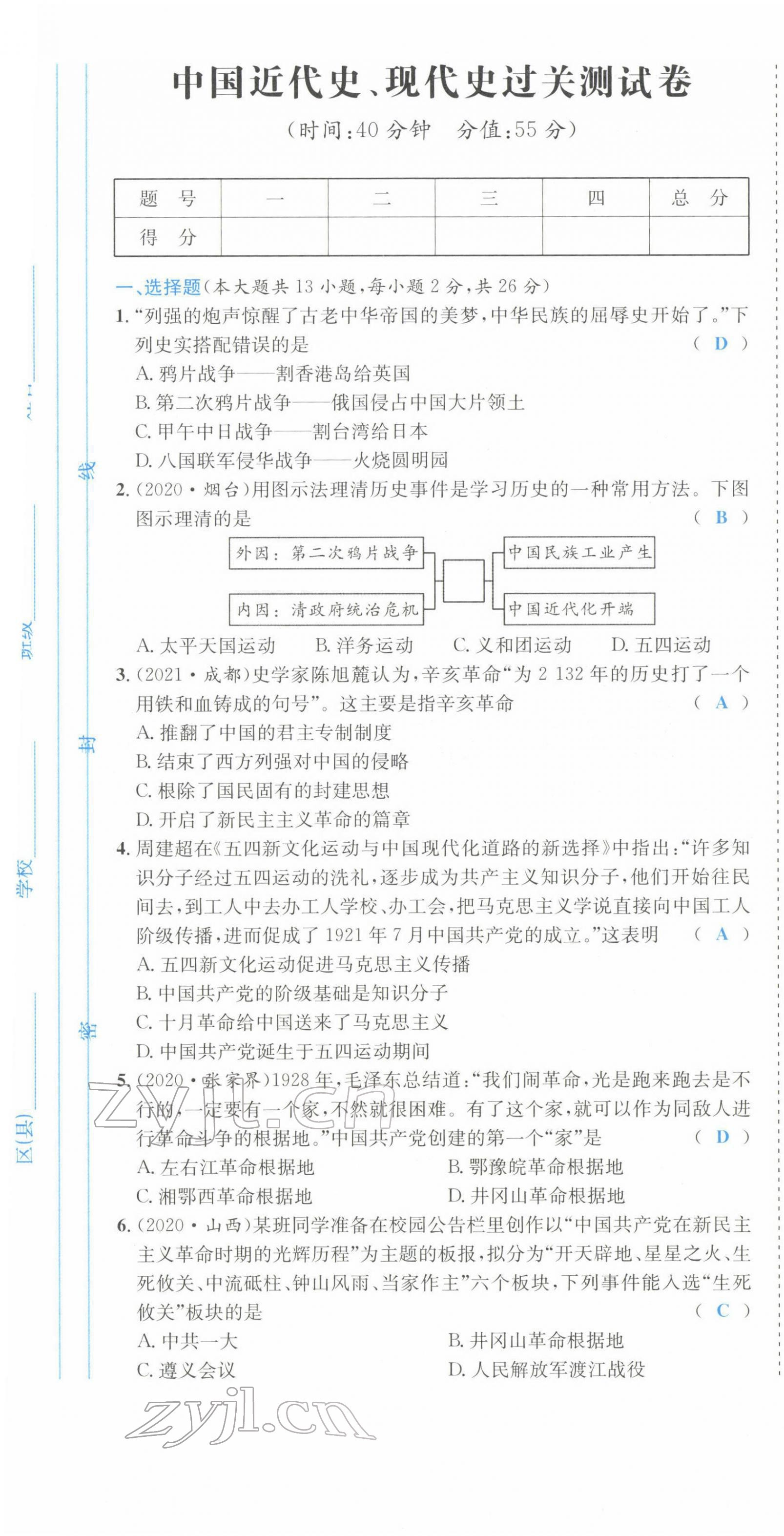 2022年中考6加1歷史達(dá)州專版 第19頁