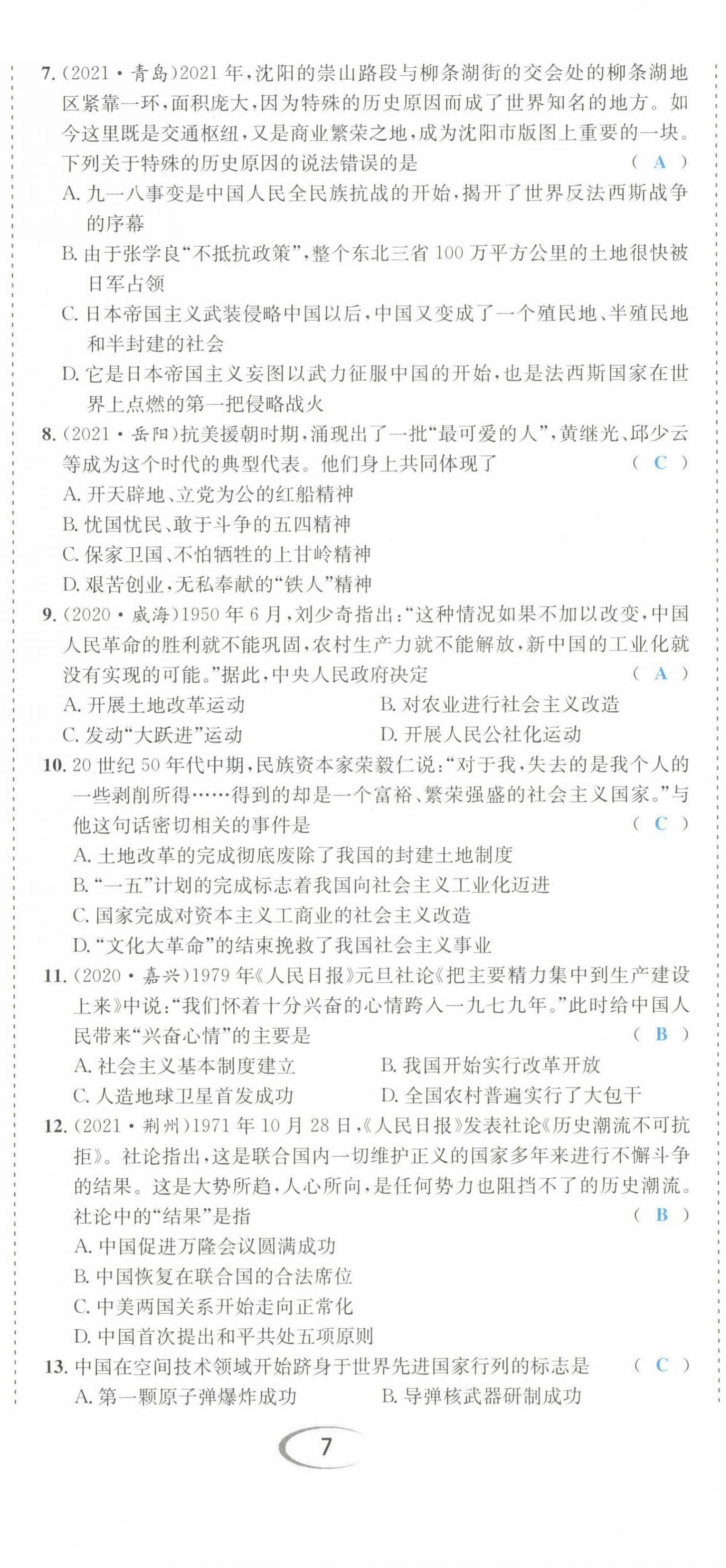 2022年中考6加1歷史達(dá)州專版 第20頁