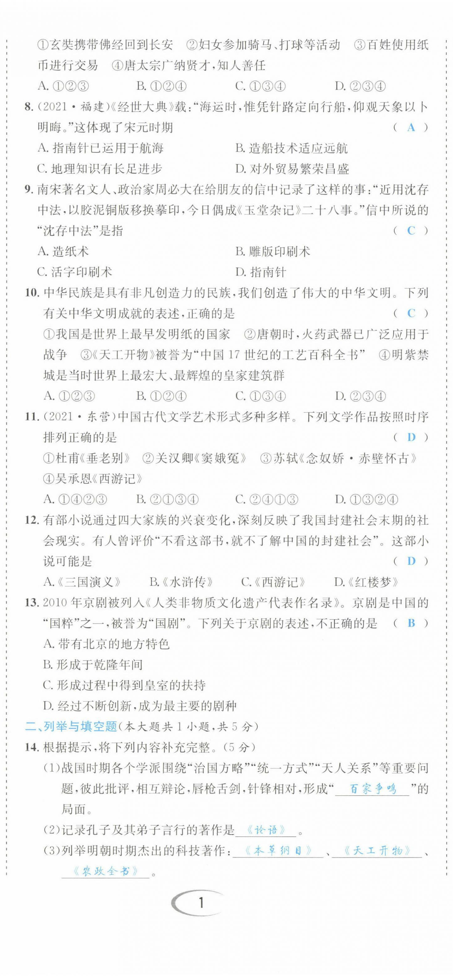 2022年中考6加1歷史達(dá)州專版 第2頁