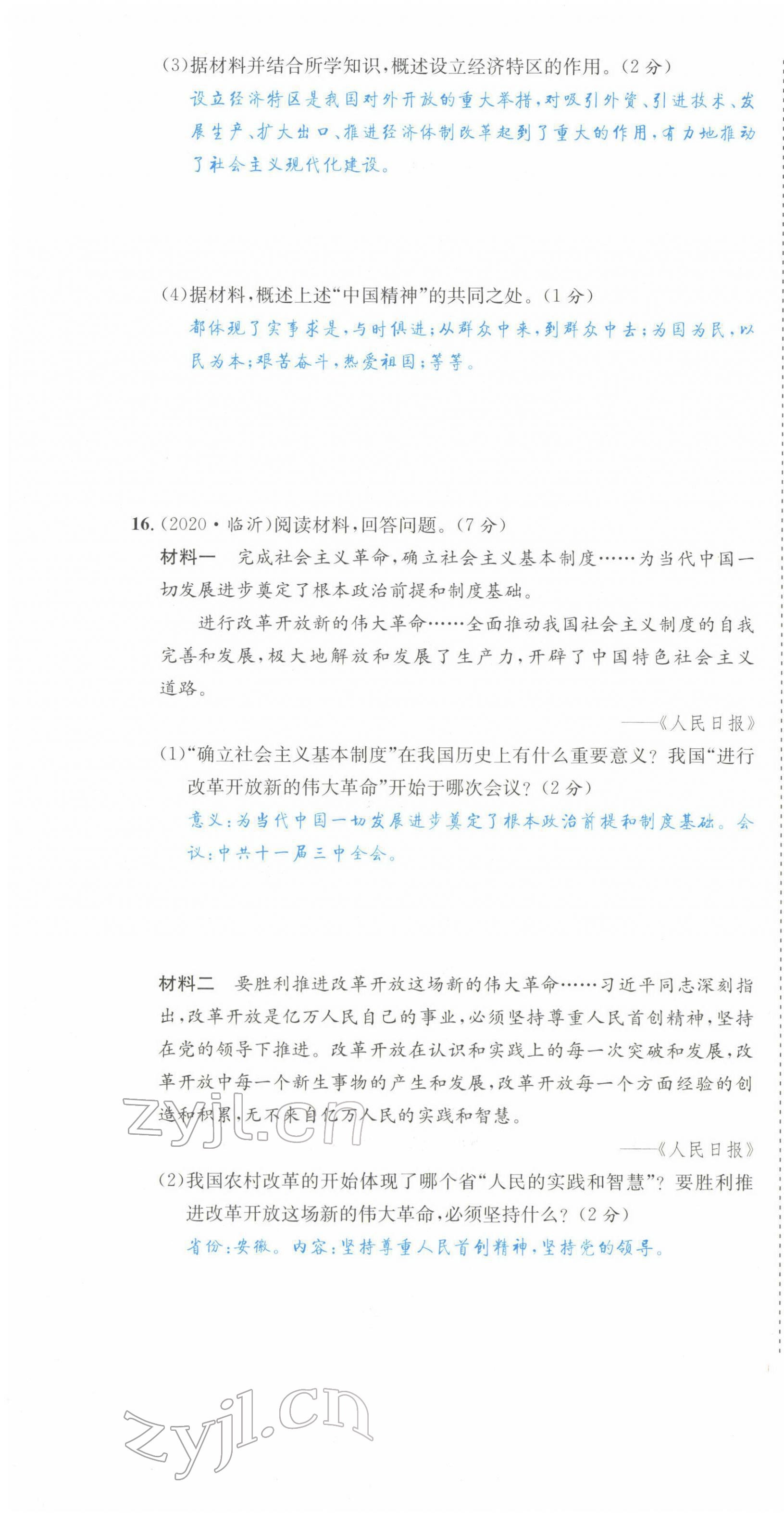 2022年中考6加1歷史達(dá)州專版 第16頁(yè)