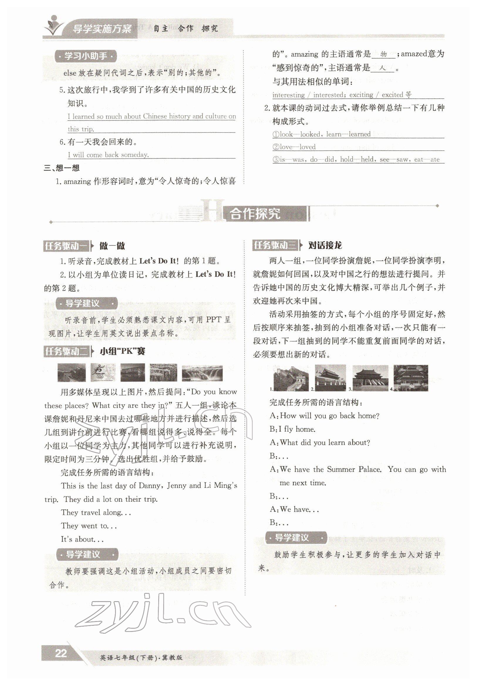 2022年三段六步導(dǎo)學(xué)測(cè)評(píng)七年級(jí)英語(yǔ)下冊(cè)冀教版 參考答案第22頁(yè)