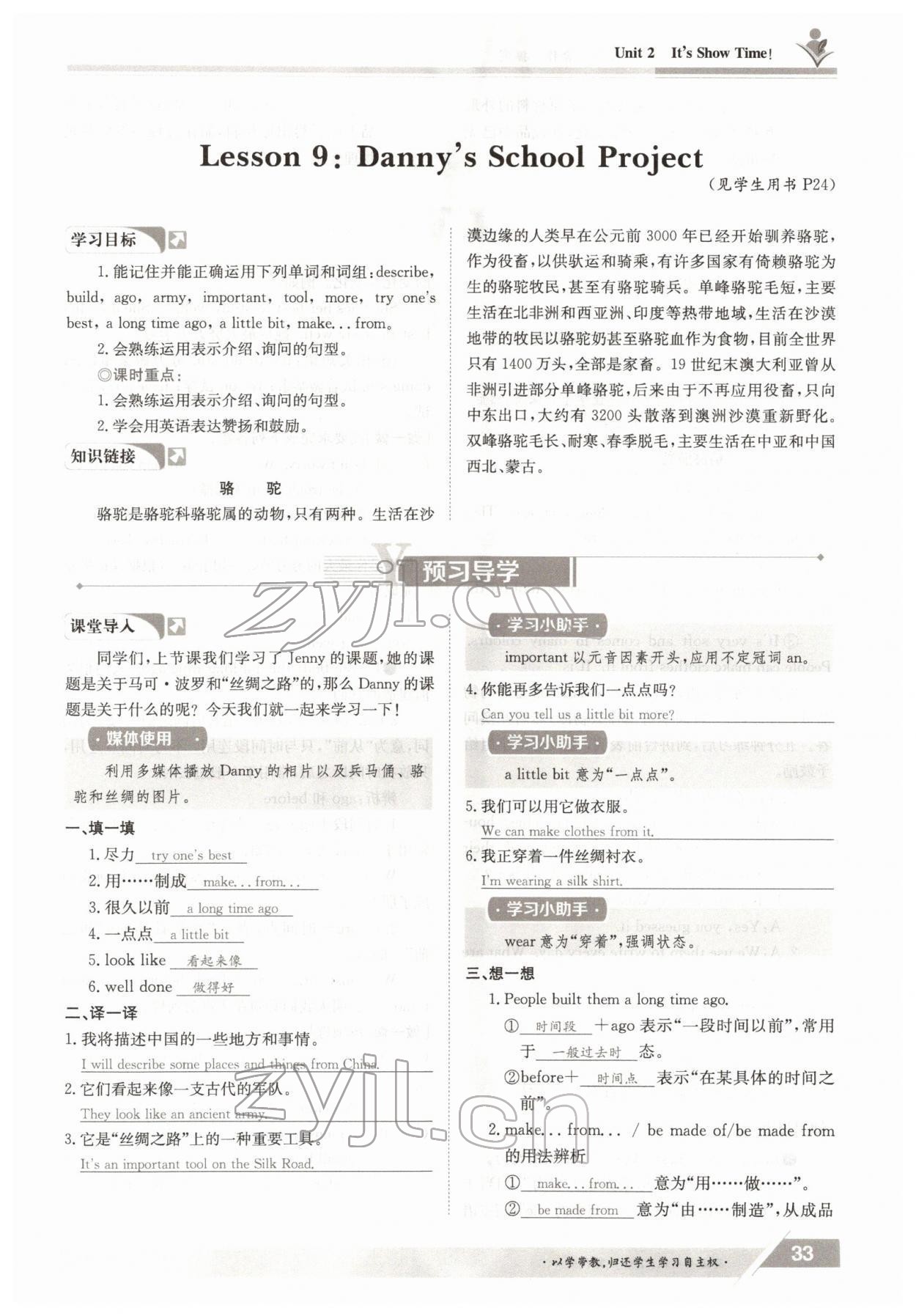 2022年三段六步導(dǎo)學(xué)測評七年級英語下冊冀教版 參考答案第33頁