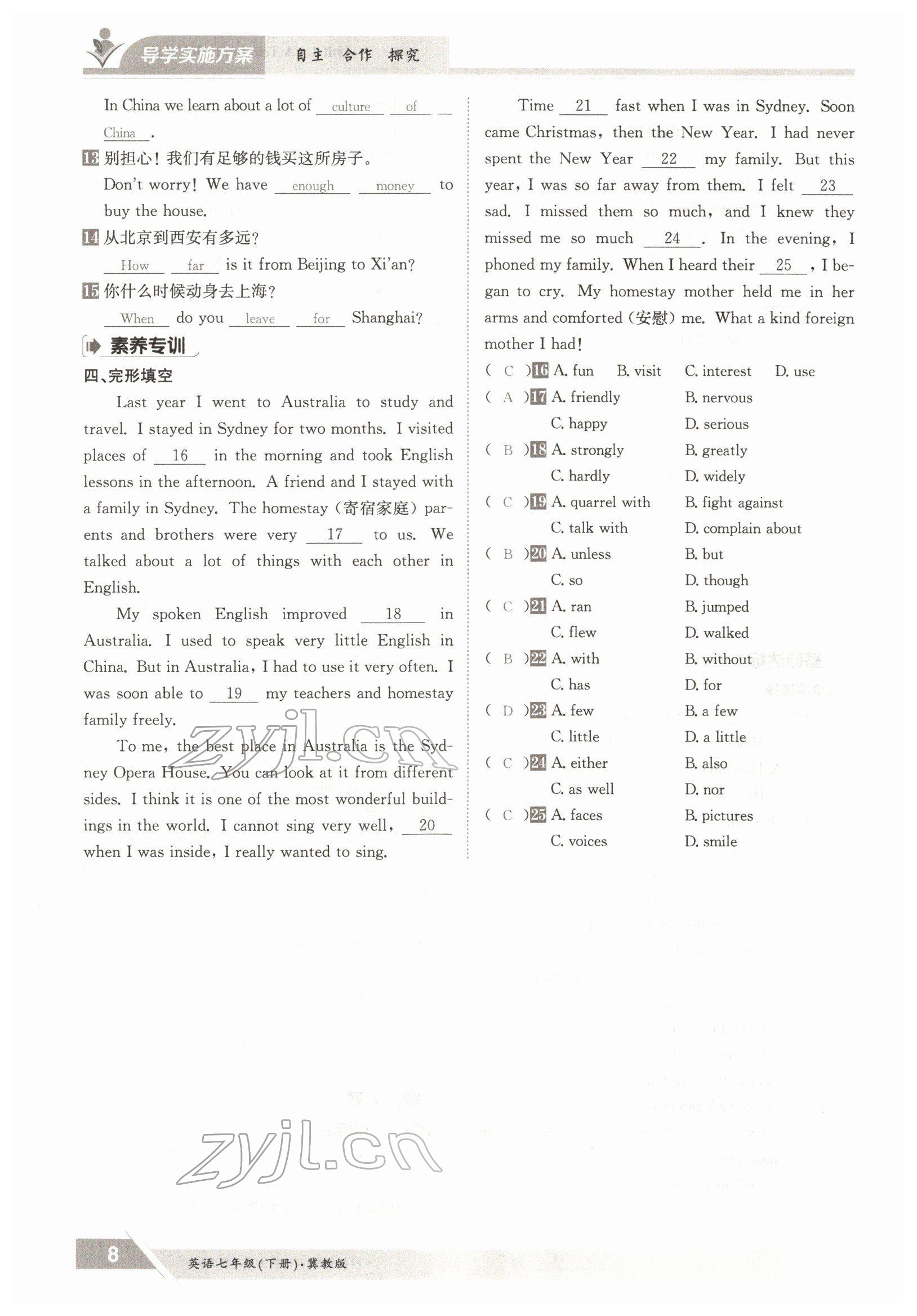 2022年三段六步導(dǎo)學(xué)測評七年級英語下冊冀教版 參考答案第8頁