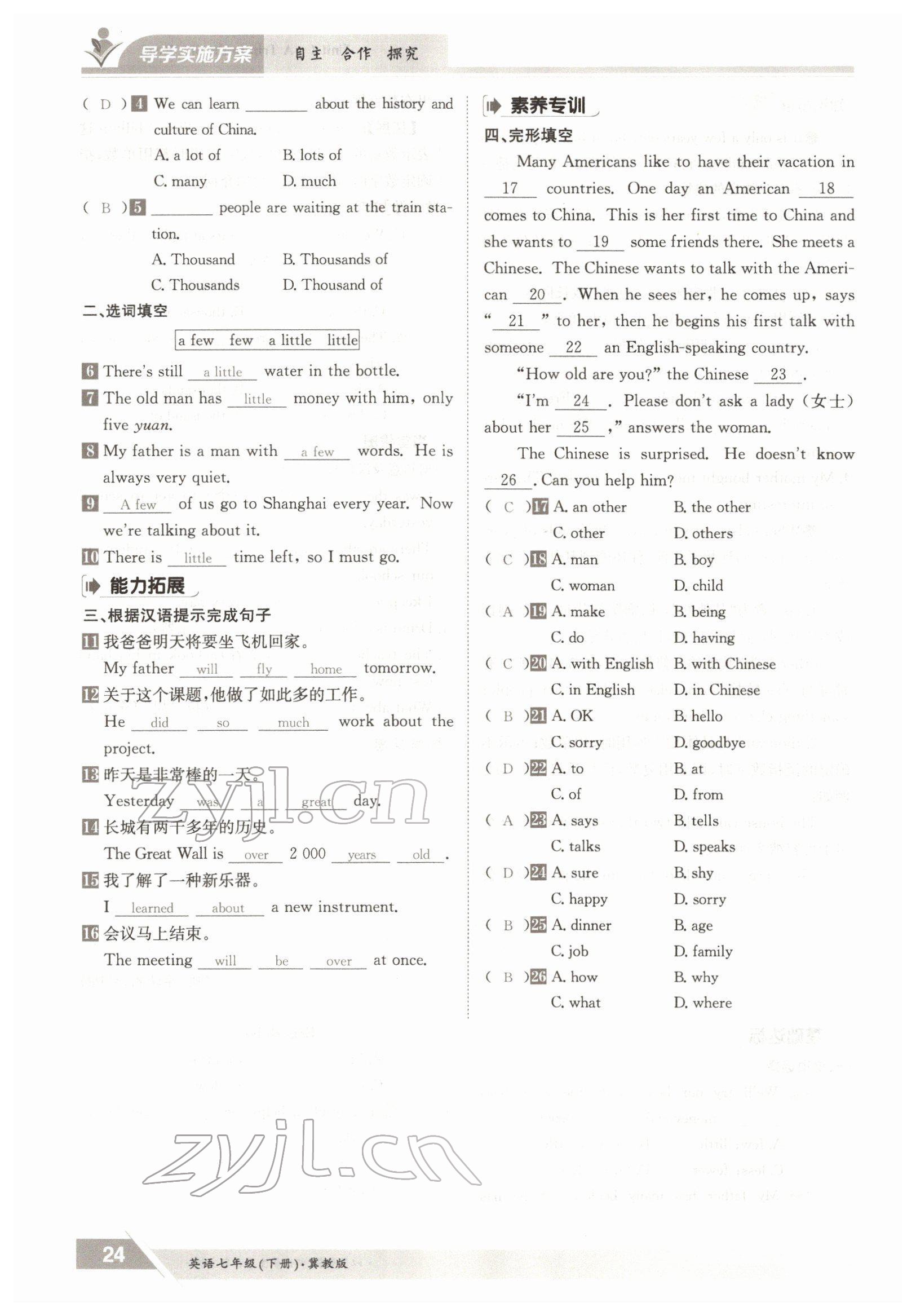 2022年三段六步導(dǎo)學(xué)測評七年級英語下冊冀教版 參考答案第24頁