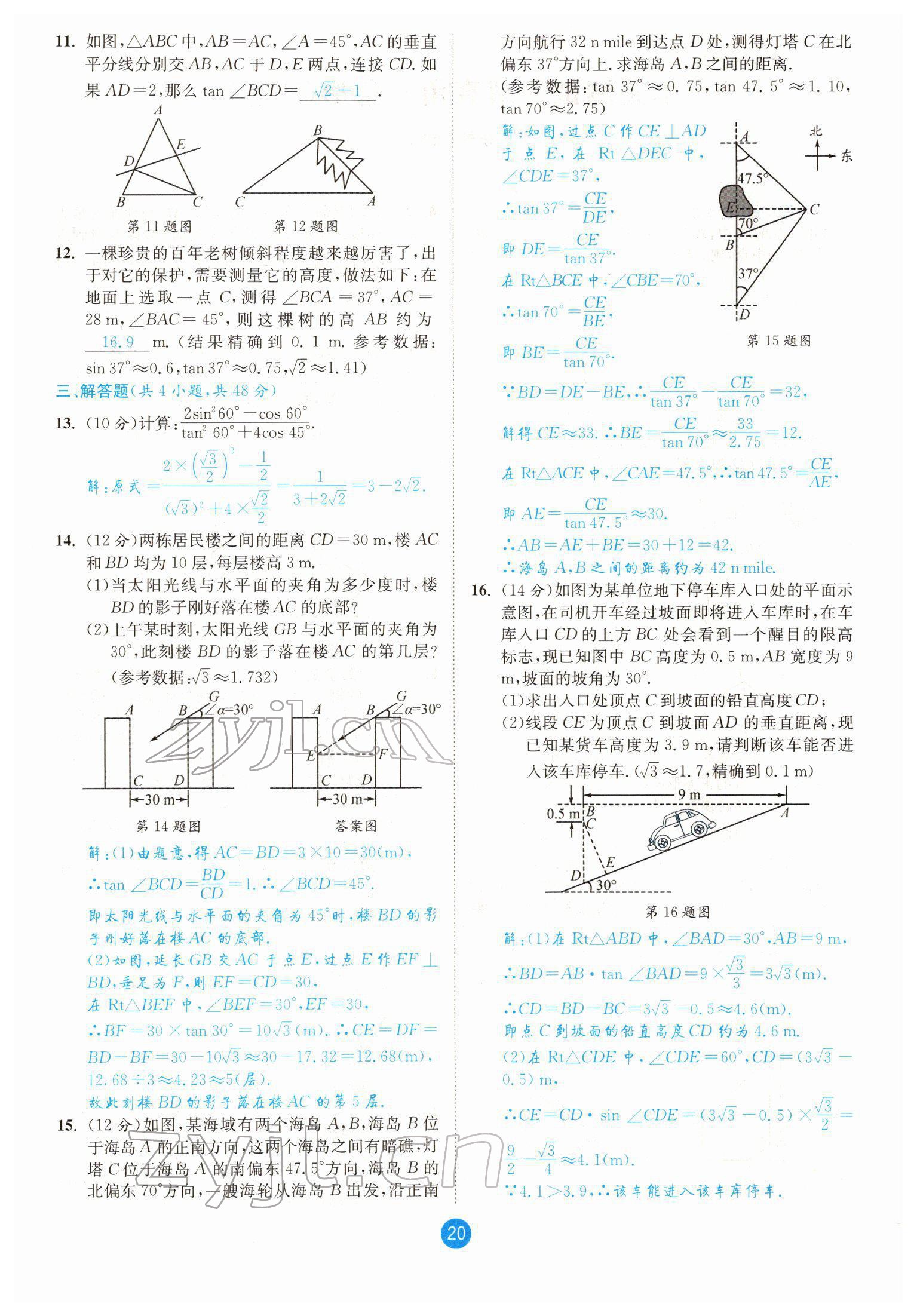 2022年中考6加1數(shù)學(xué)北師大版達(dá)州專版 參考答案第20頁