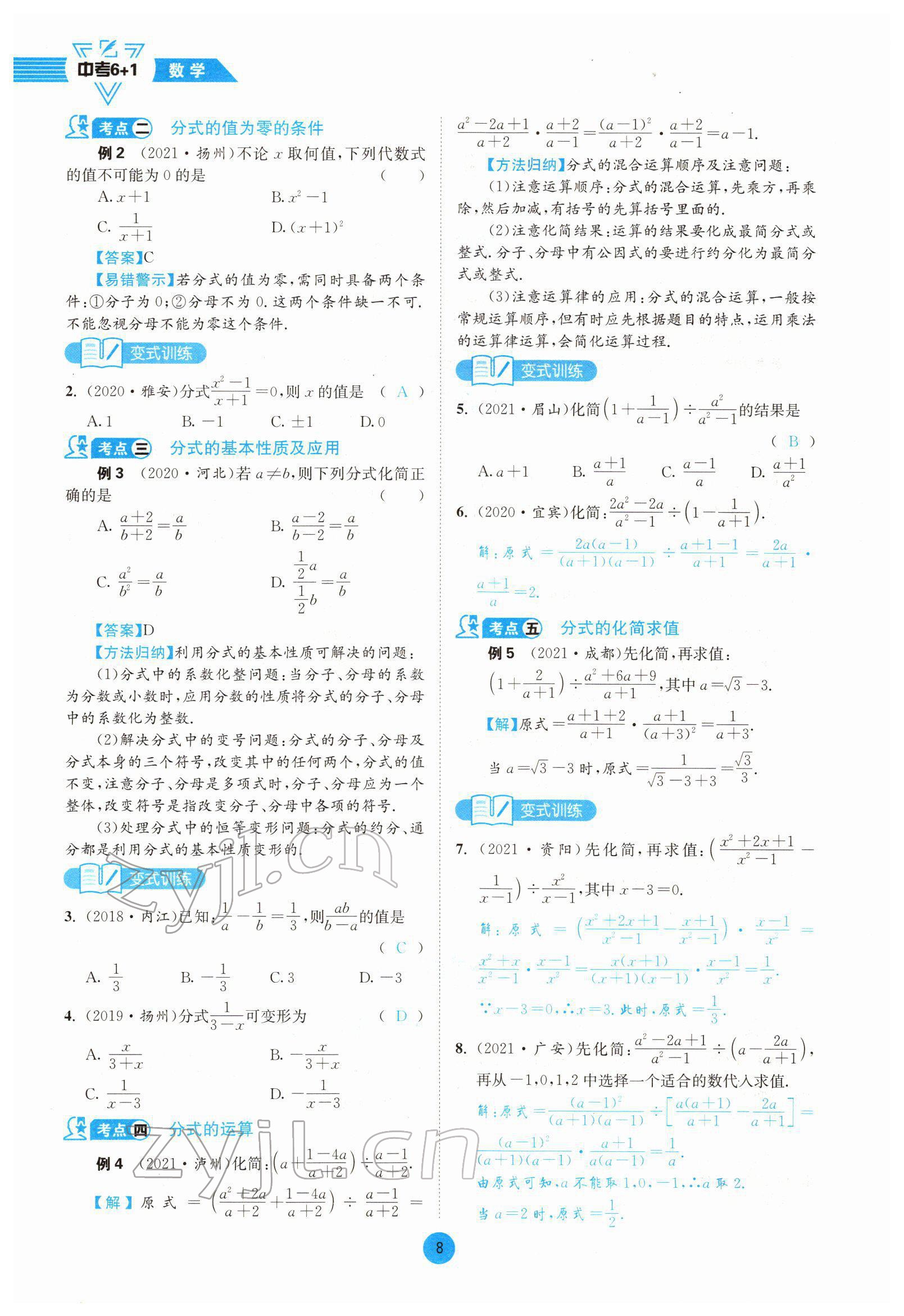 2022年中考6加1數(shù)學(xué)北師大版達州專版 參考答案第9頁