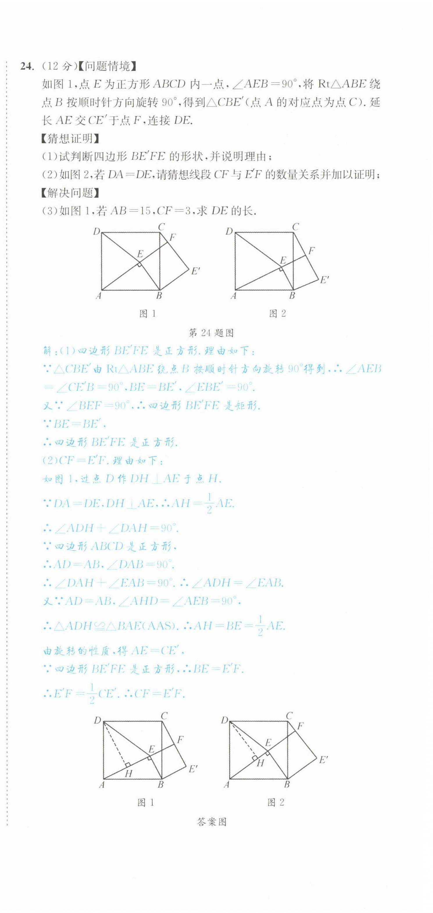 2022年中考6加1數(shù)學(xué)北師大版達(dá)州專版 第21頁(yè)