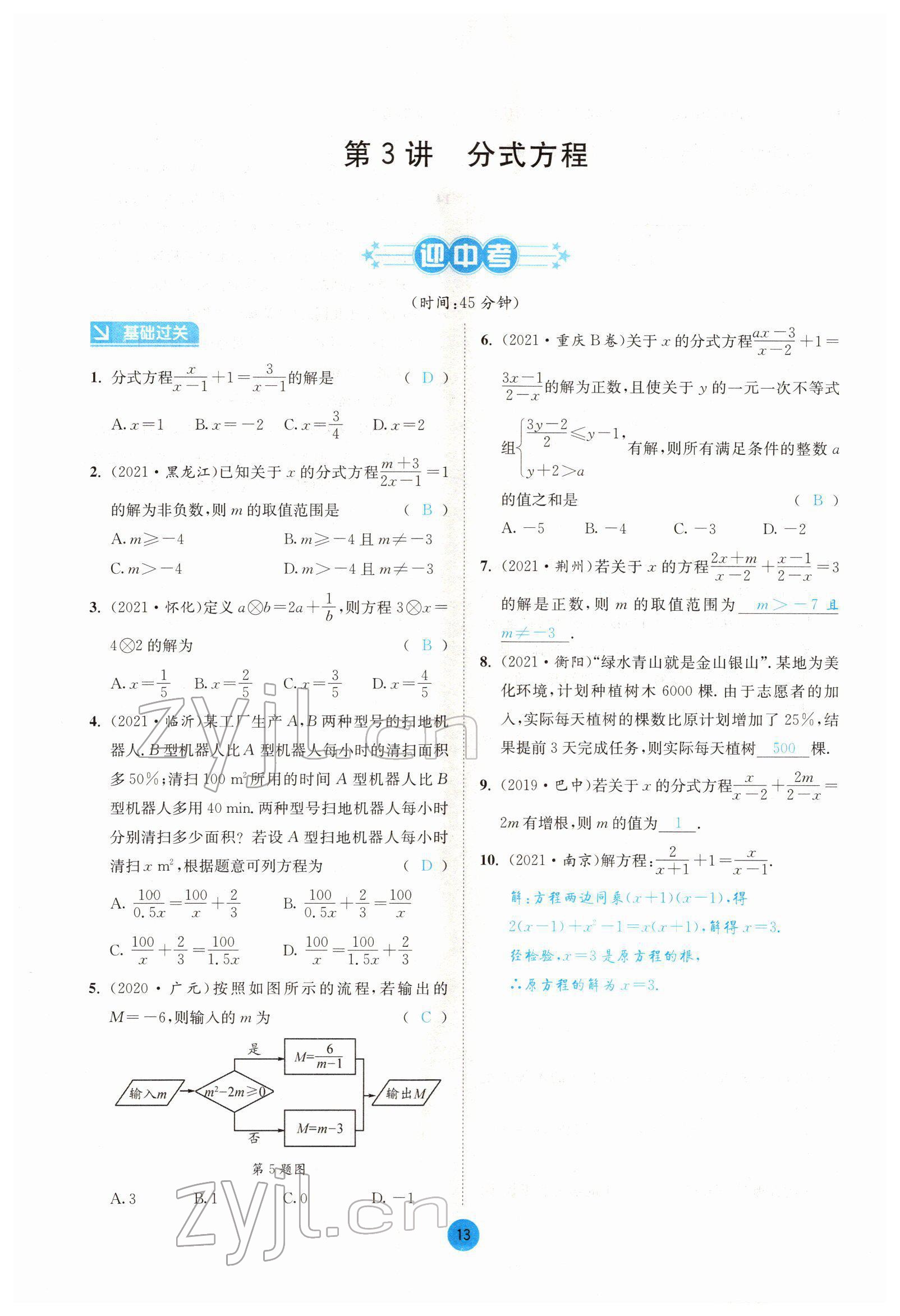 2022年中考6加1數(shù)學(xué)北師大版達(dá)州專版 第13頁