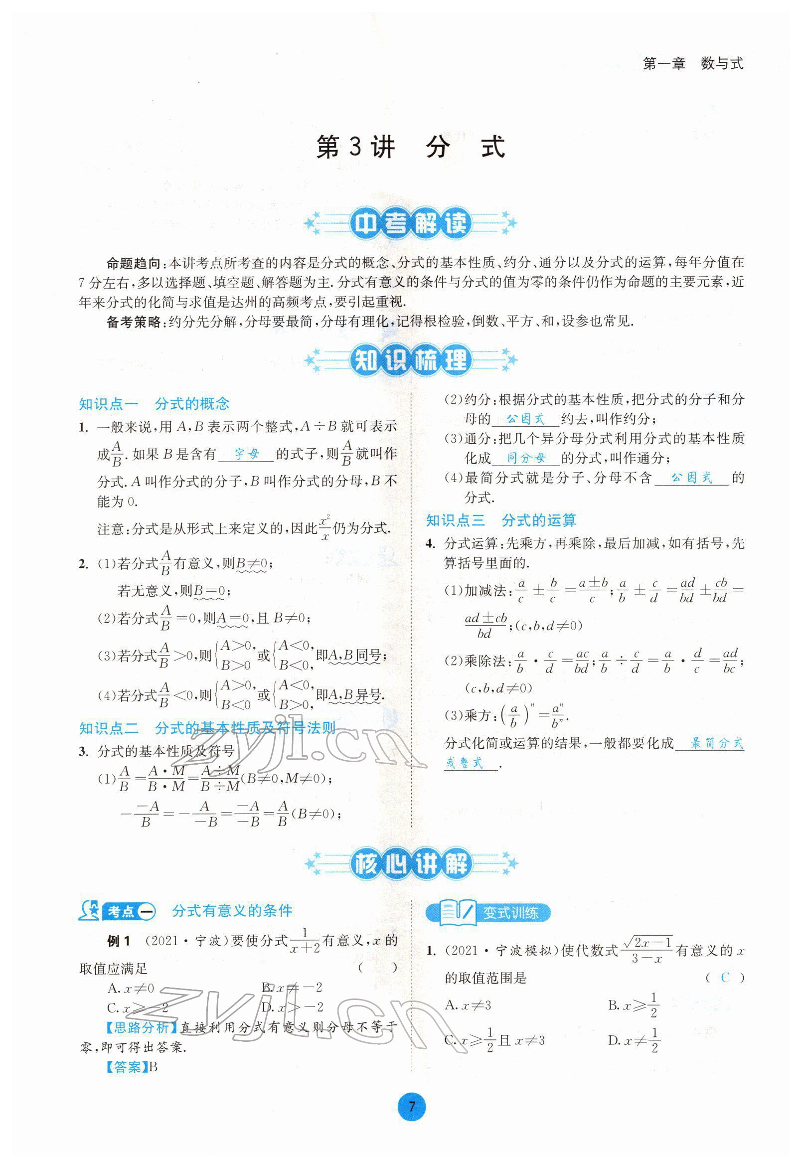 2022年中考6加1數(shù)學(xué)北師大版達(dá)州專版 參考答案第7頁