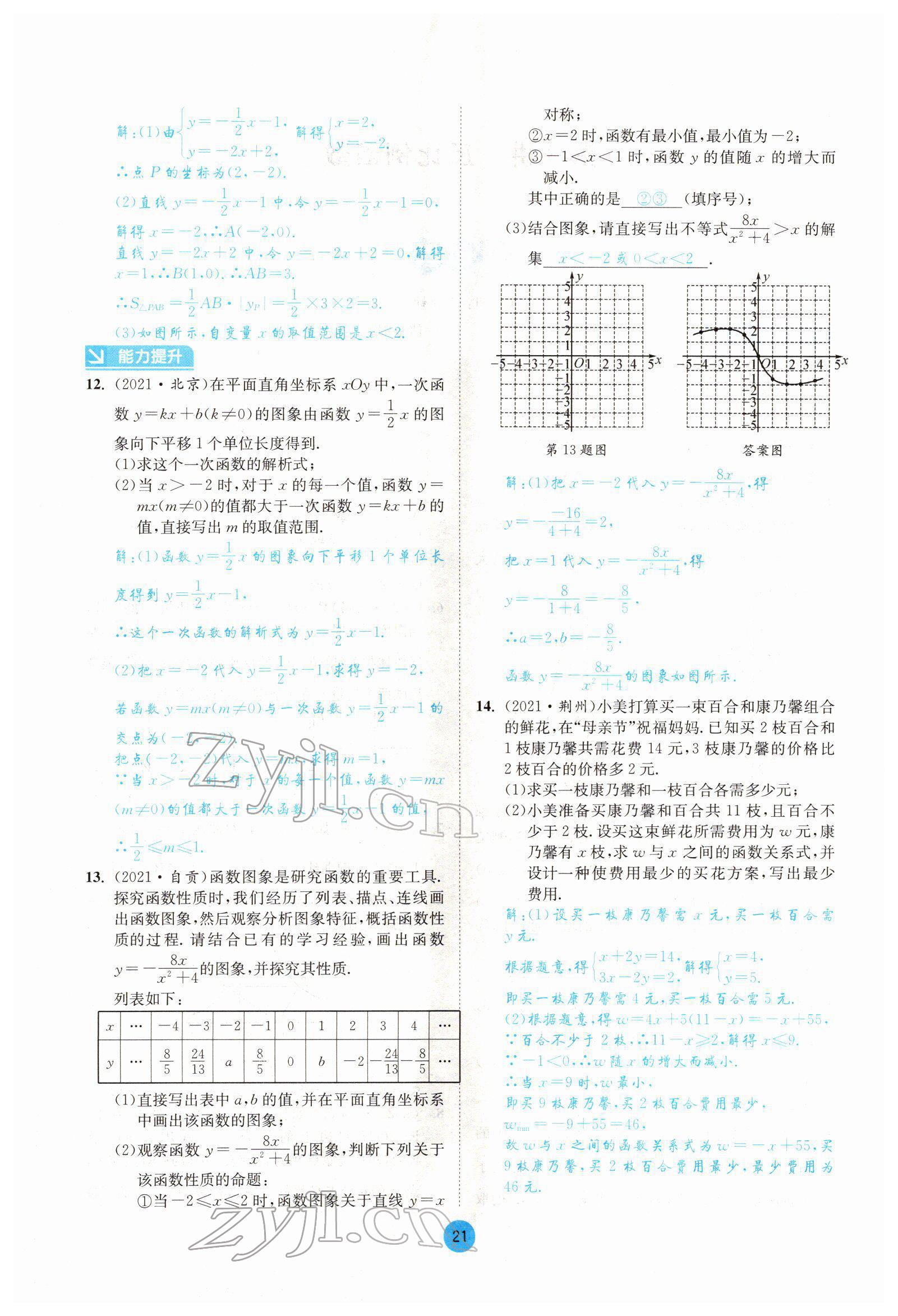 2022年中考6加1數(shù)學(xué)北師大版達(dá)州專版 第21頁