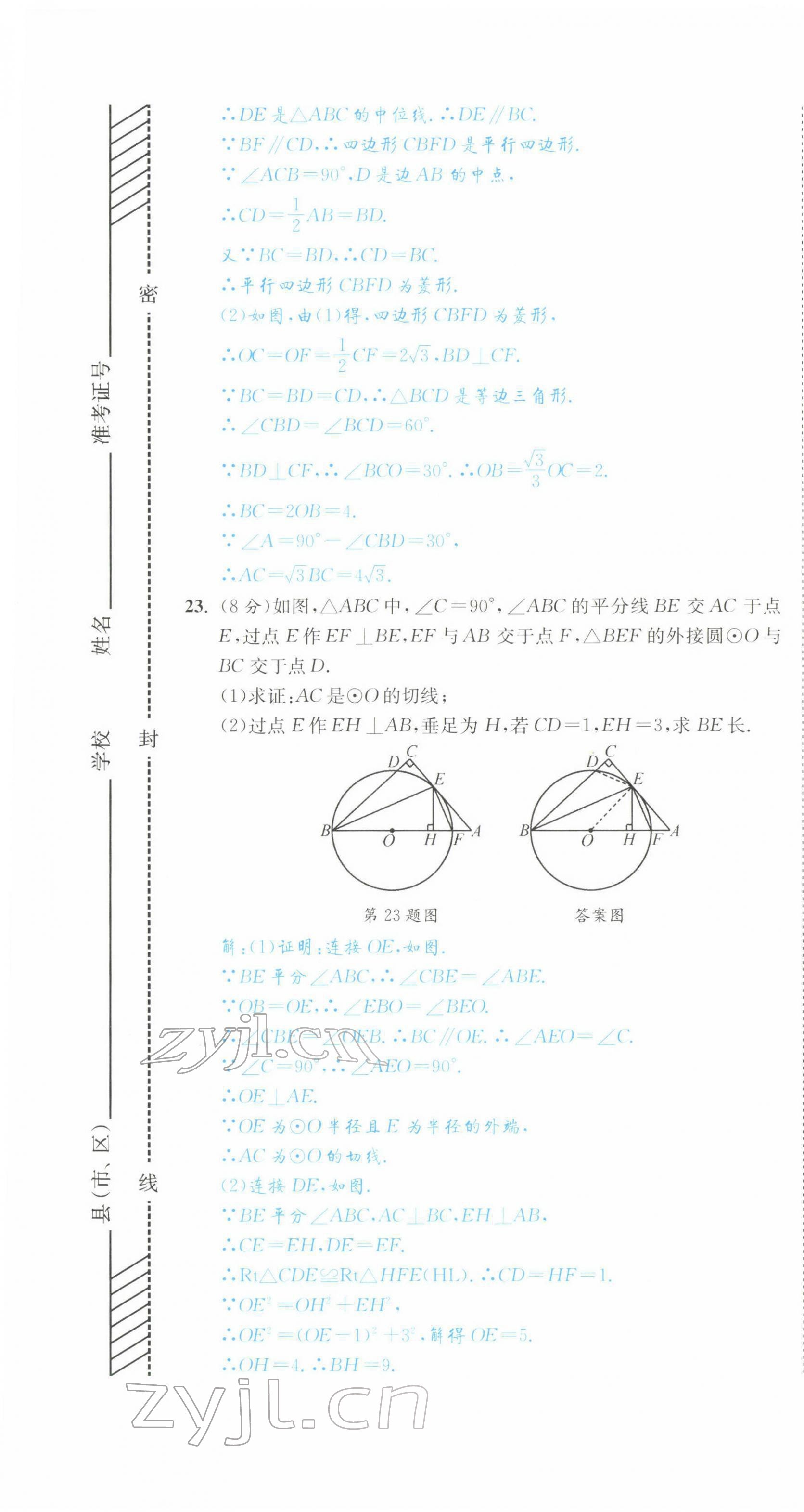 2022年中考6加1數(shù)學(xué)北師大版達(dá)州專版 第7頁