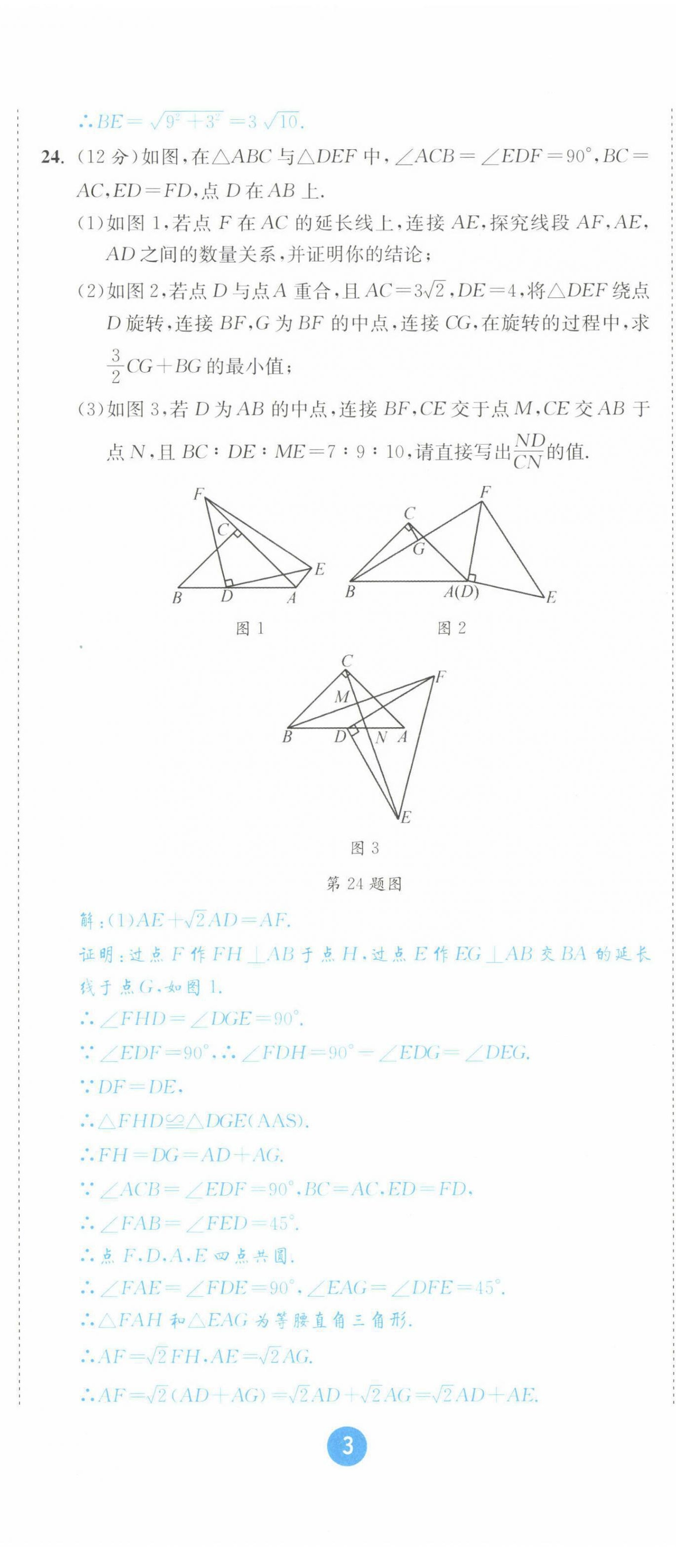 2022年中考6加1數(shù)學(xué)北師大版達(dá)州專版 第8頁(yè)