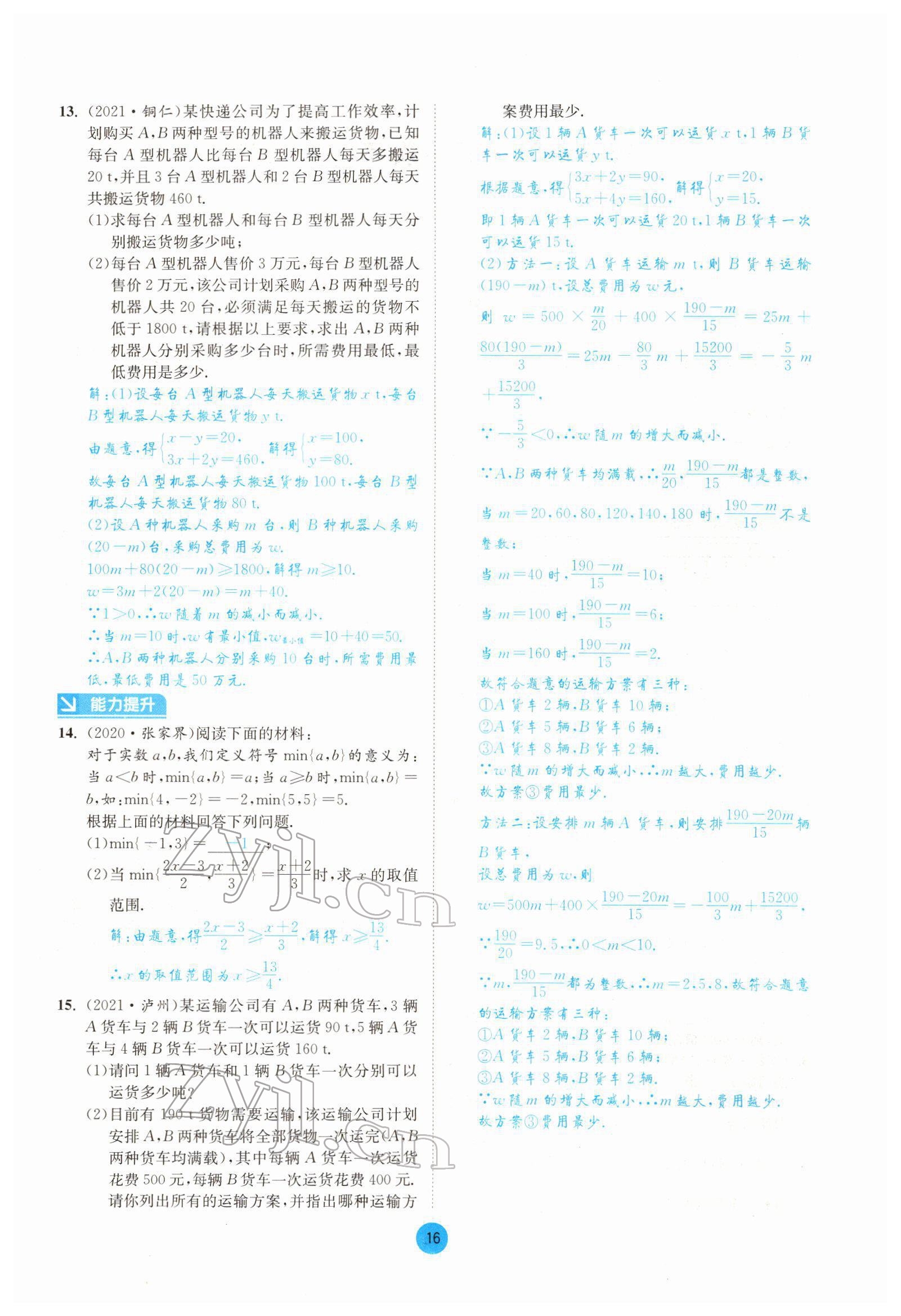 2022年中考6加1數(shù)學(xué)北師大版達(dá)州專版 第16頁(yè)