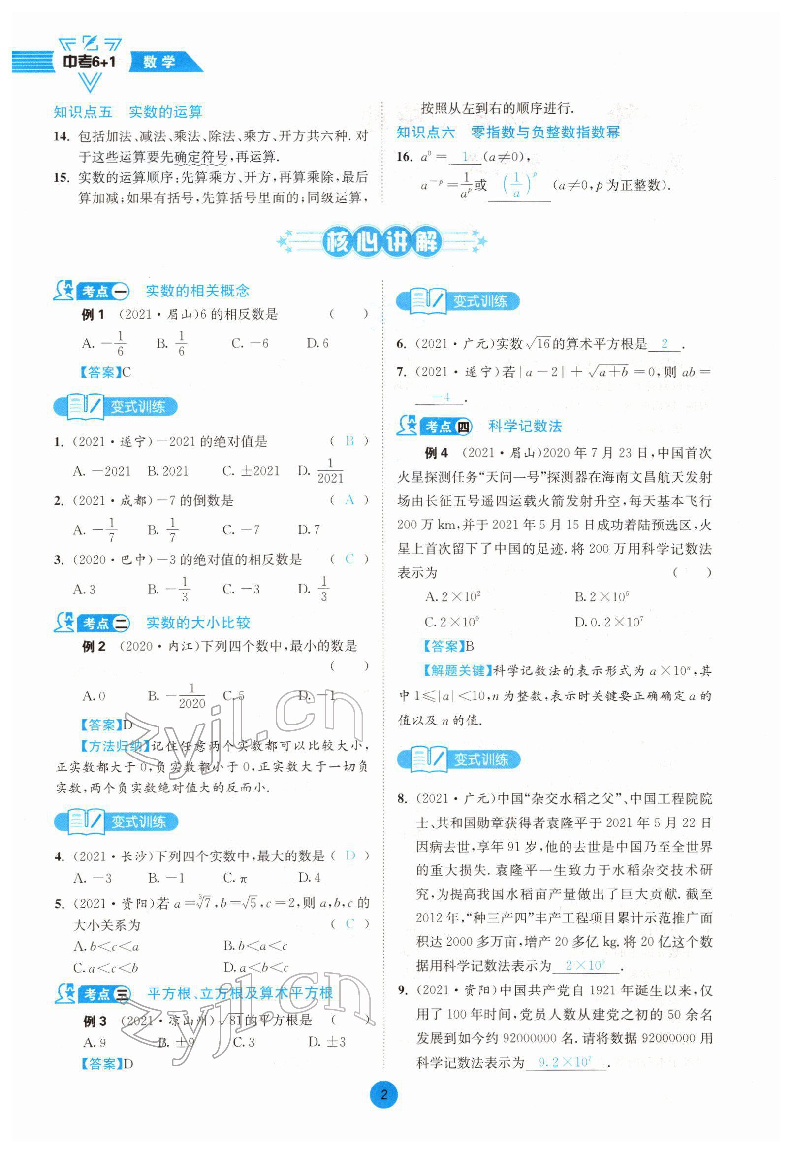 2022年中考6加1數(shù)學(xué)北師大版達(dá)州專版 參考答案第2頁