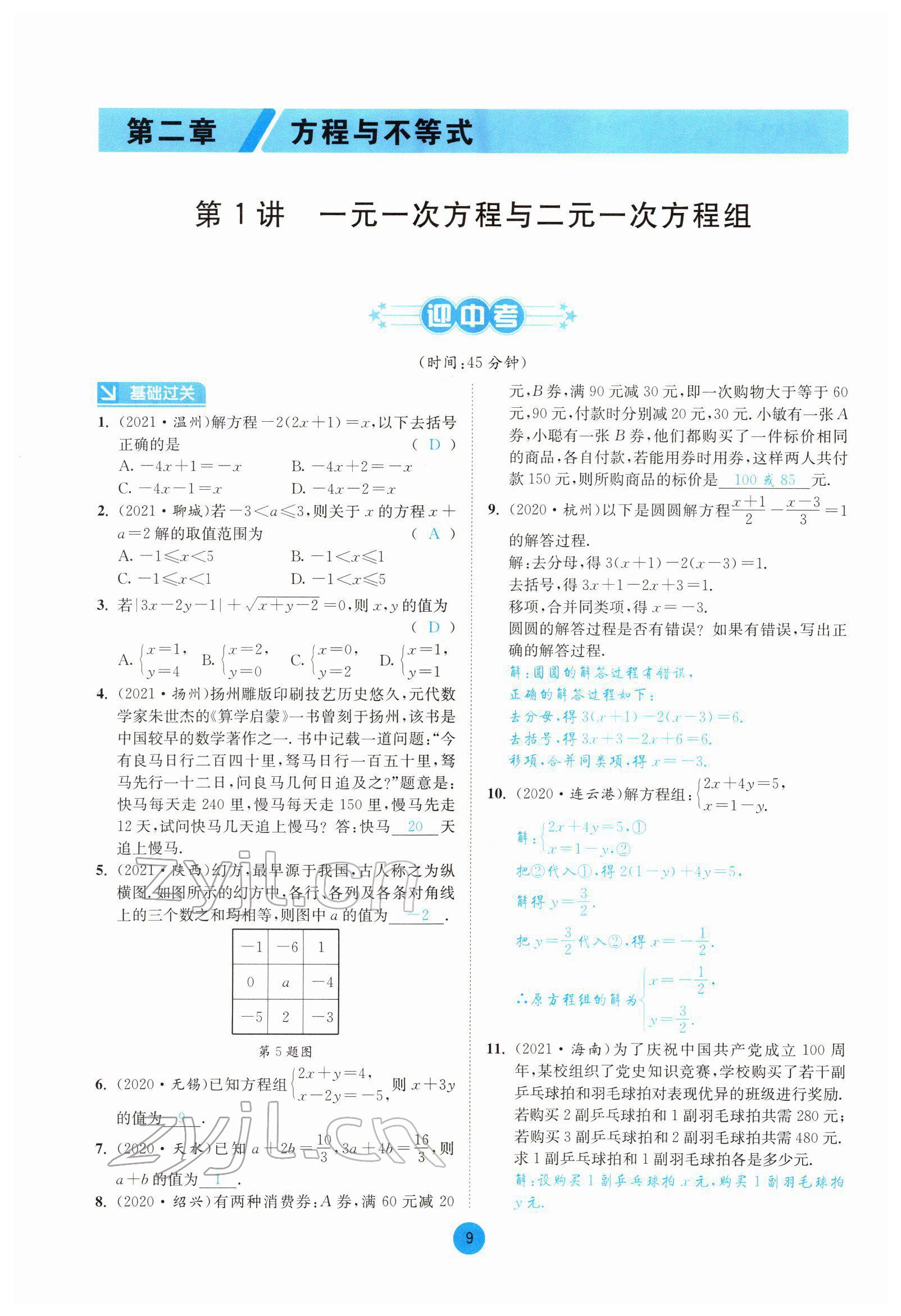 2022年中考6加1數(shù)學(xué)北師大版達州專版 第9頁