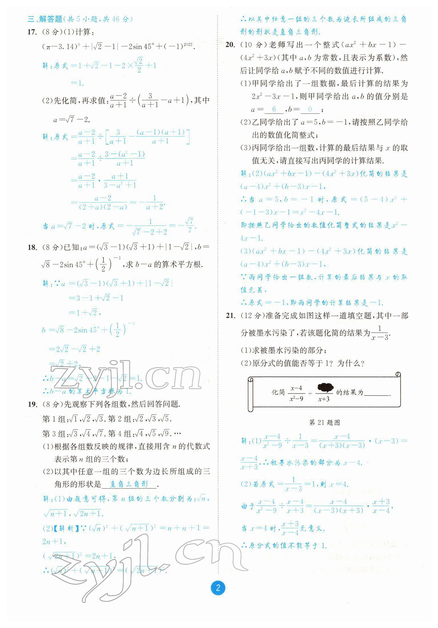 2022年中考6加1數(shù)學北師大版達州專版 參考答案第2頁