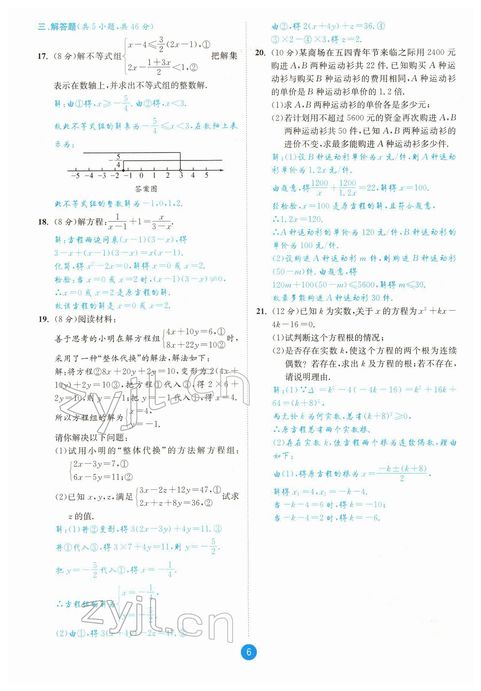 2022年中考6加1數(shù)學(xué)北師大版達(dá)州專版 參考答案第6頁