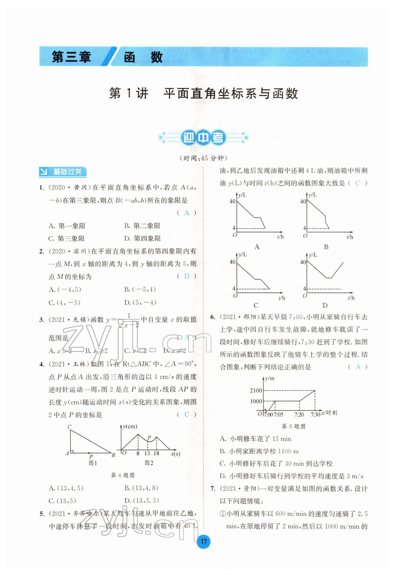 2022年中考6加1數(shù)學(xué)北師大版達(dá)州專版 第17頁