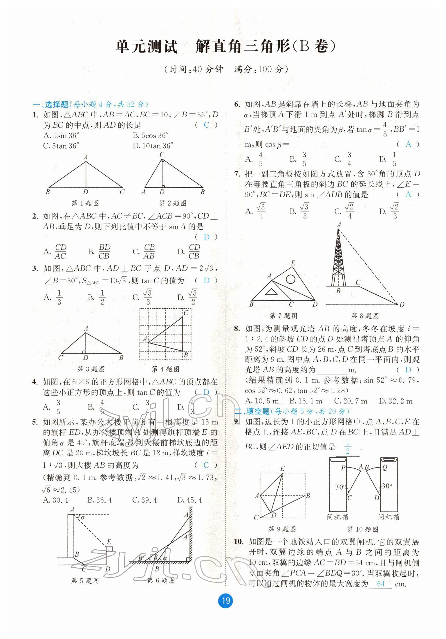 2022年中考6加1數(shù)學(xué)北師大版達(dá)州專版 參考答案第19頁(yè)