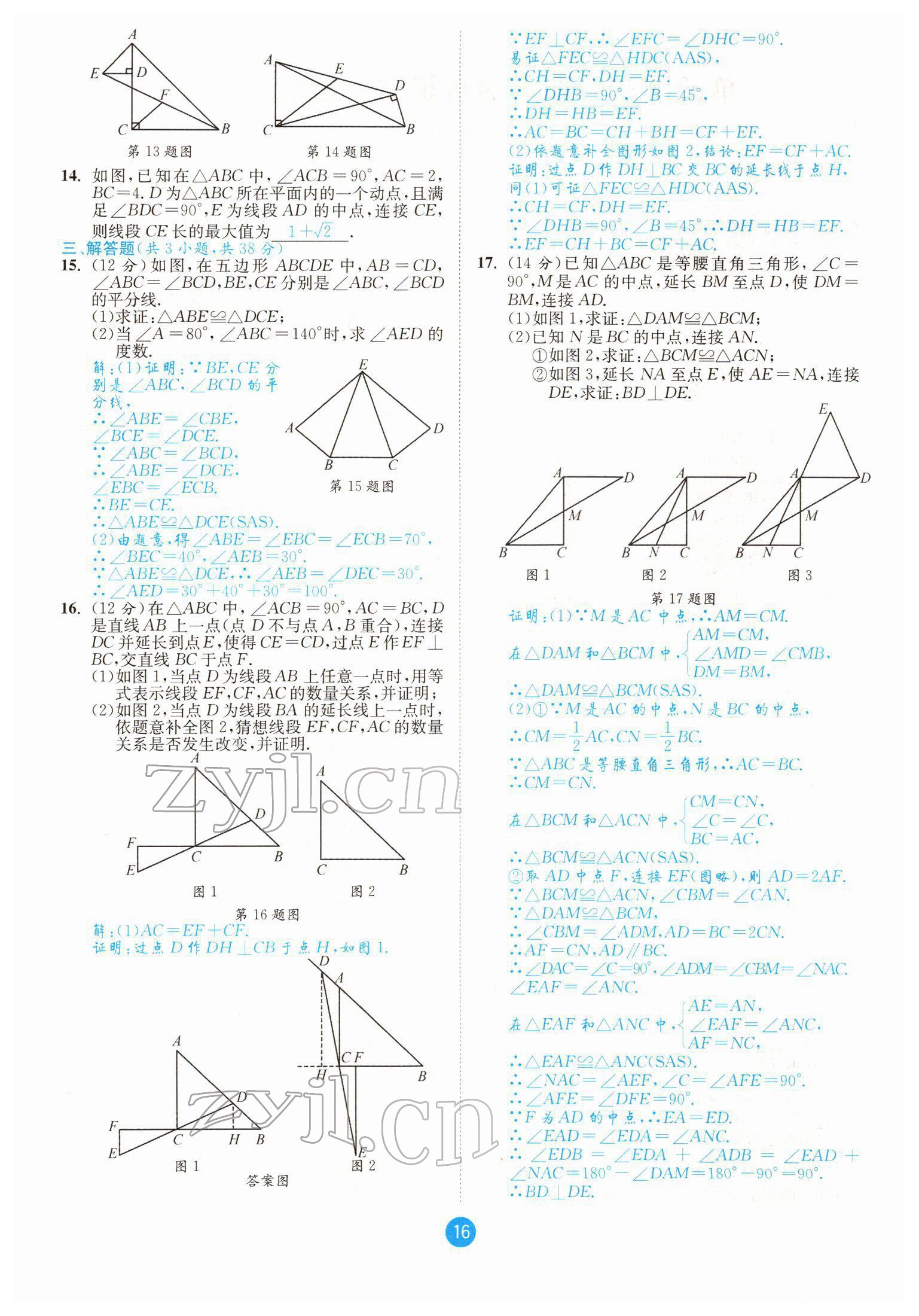 2022年中考6加1數(shù)學北師大版達州專版 參考答案第16頁