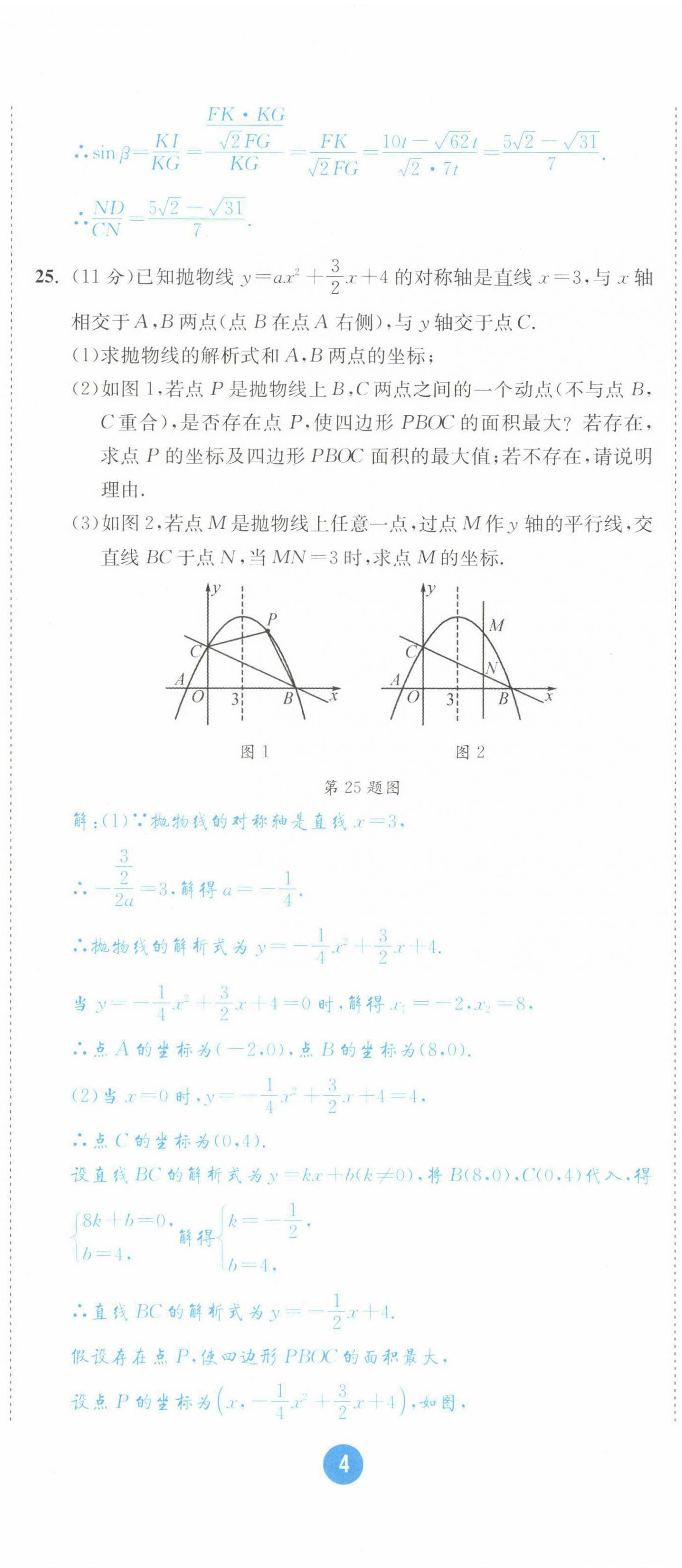 2022年中考6加1數(shù)學(xué)北師大版達州專版 第11頁