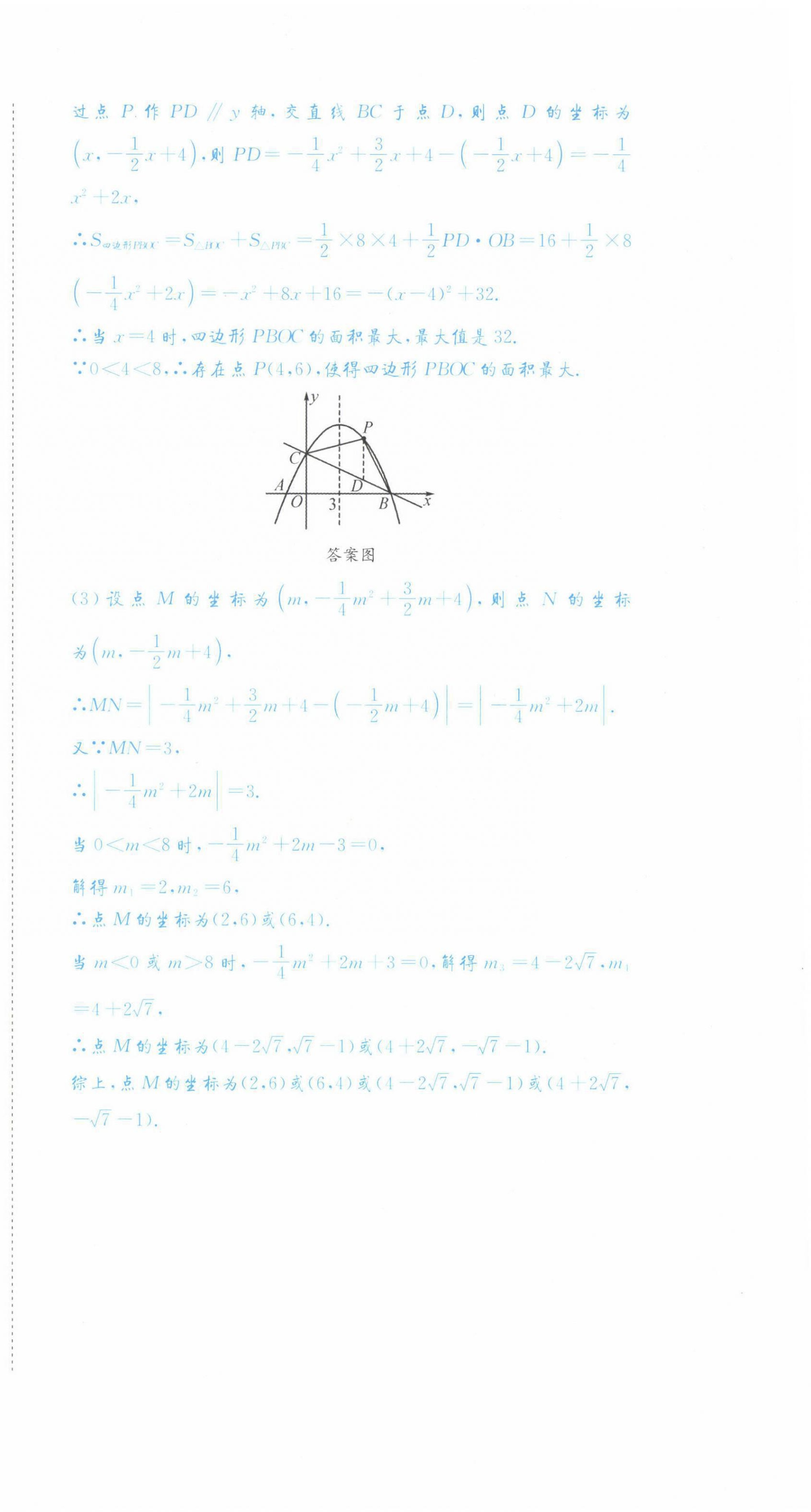 2022年中考6加1數(shù)學(xué)北師大版達州專版 第12頁