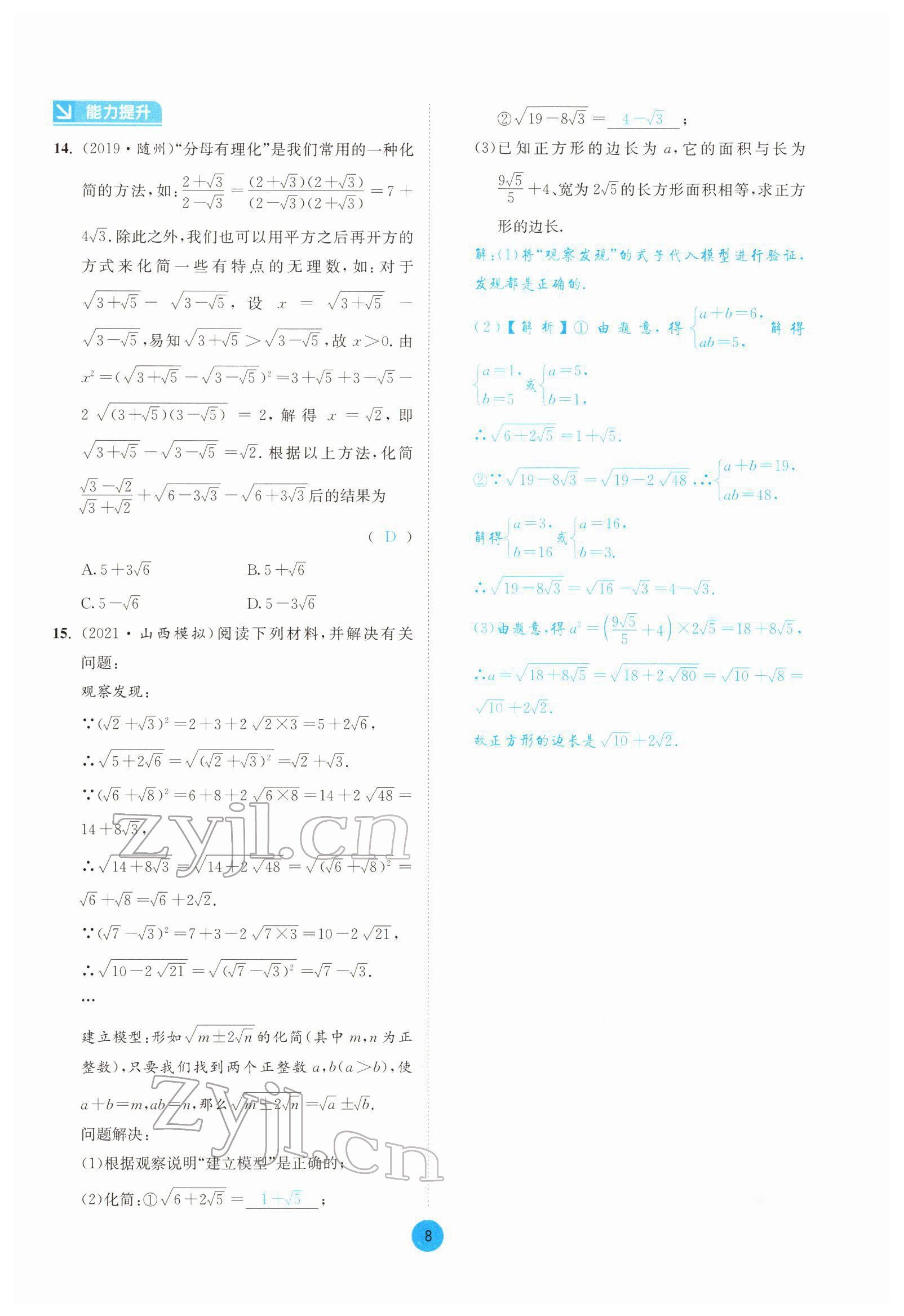 2022年中考6加1數(shù)學(xué)北師大版達(dá)州專版 第8頁(yè)