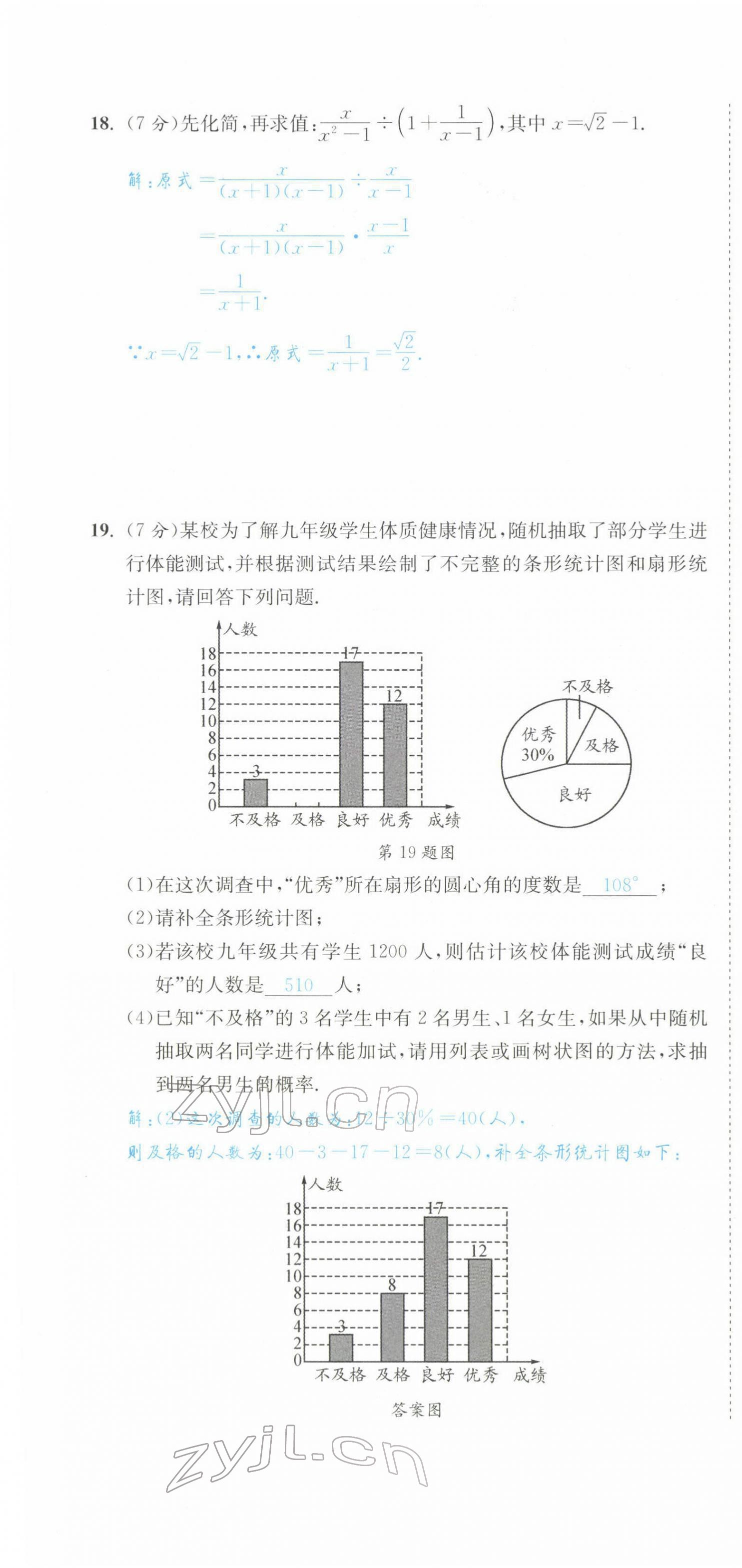 2022年中考6加1數(shù)學北師大版達州專版 第16頁