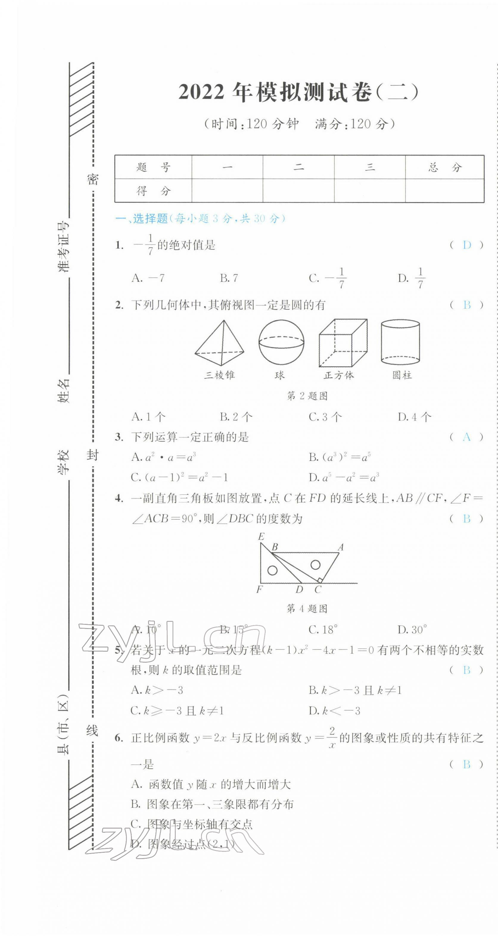 2022年中考6加1數(shù)學北師大版達州專版 第13頁