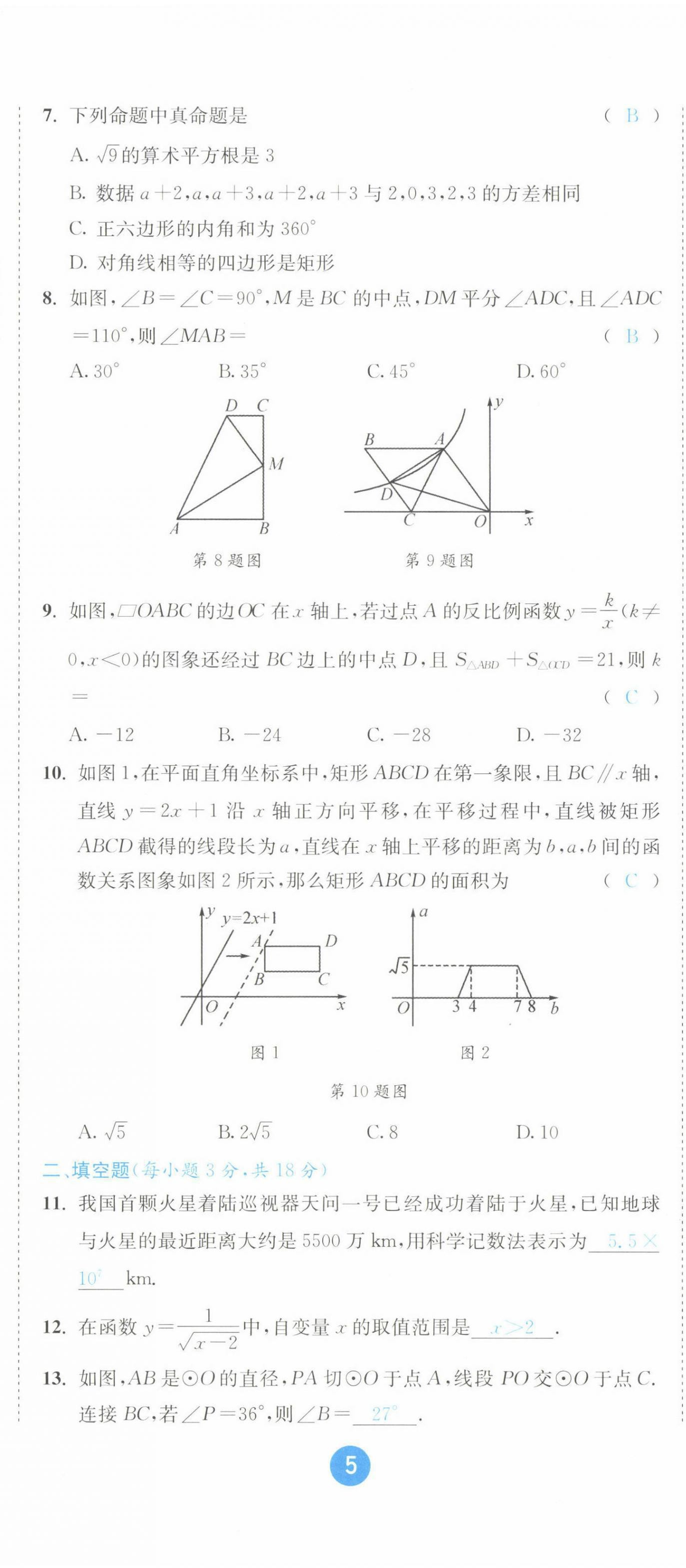 2022年中考6加1數(shù)學(xué)北師大版達州專版 第14頁