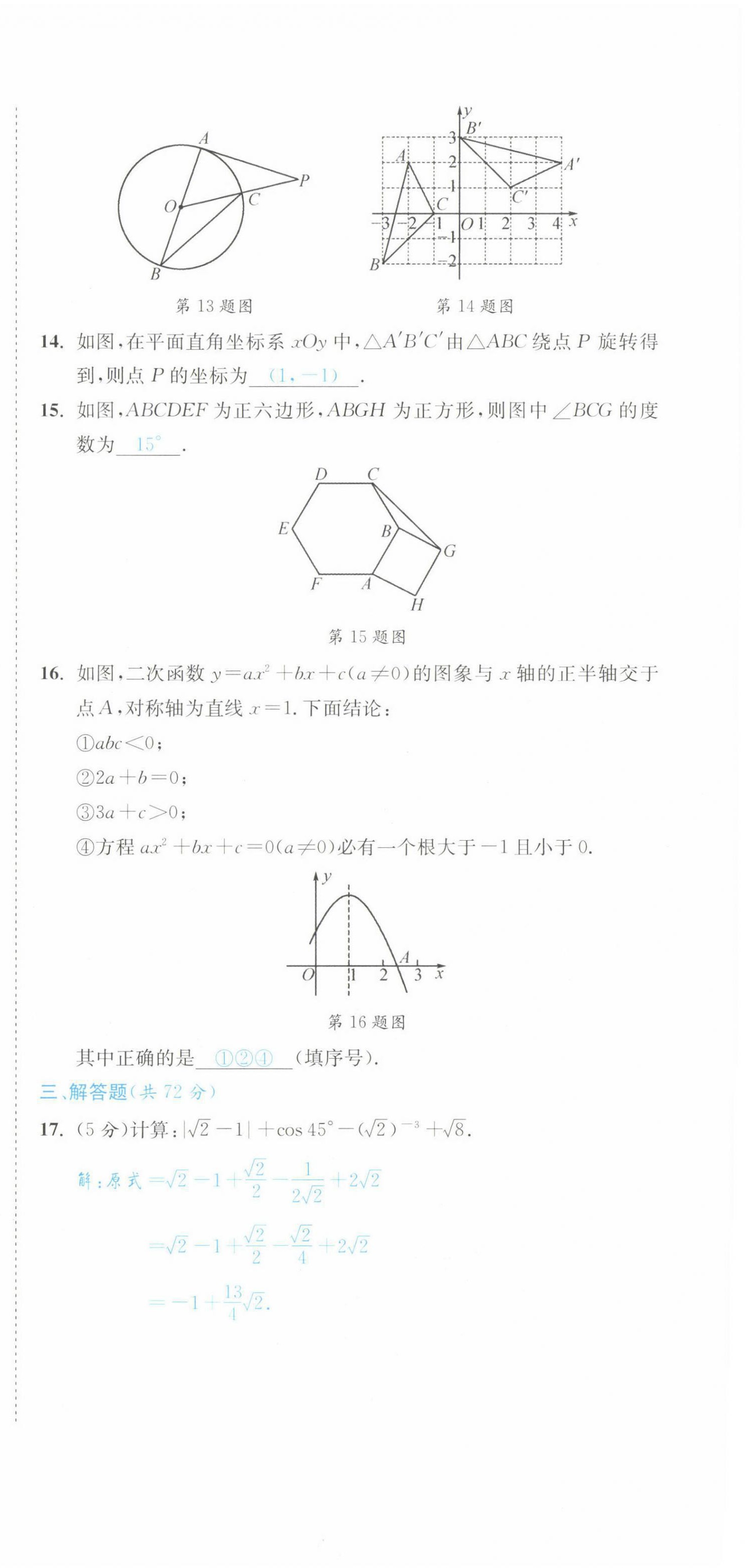 2022年中考6加1數(shù)學(xué)北師大版達(dá)州專版 第15頁(yè)