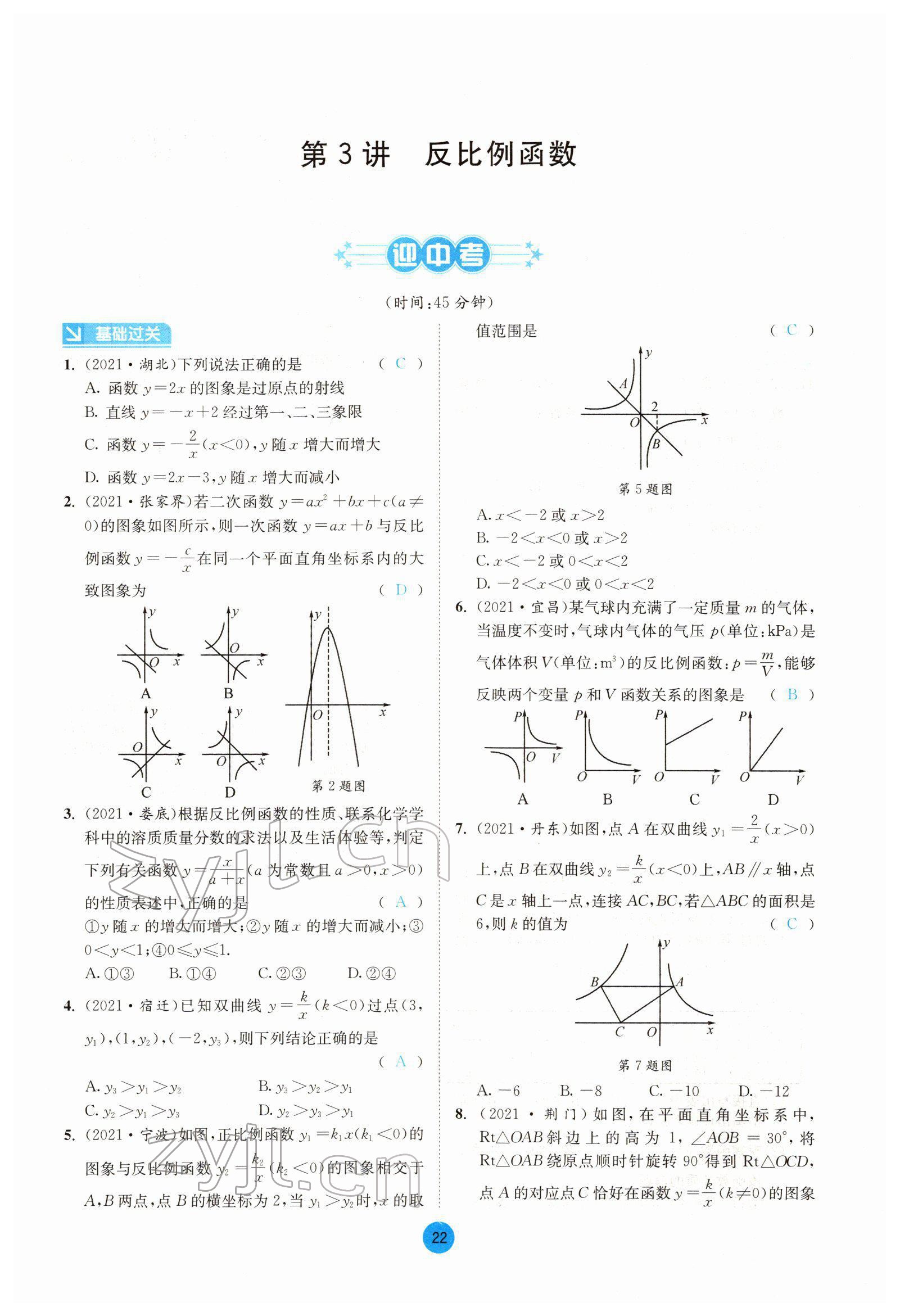 2022年中考6加1數(shù)學(xué)北師大版達(dá)州專版 第22頁