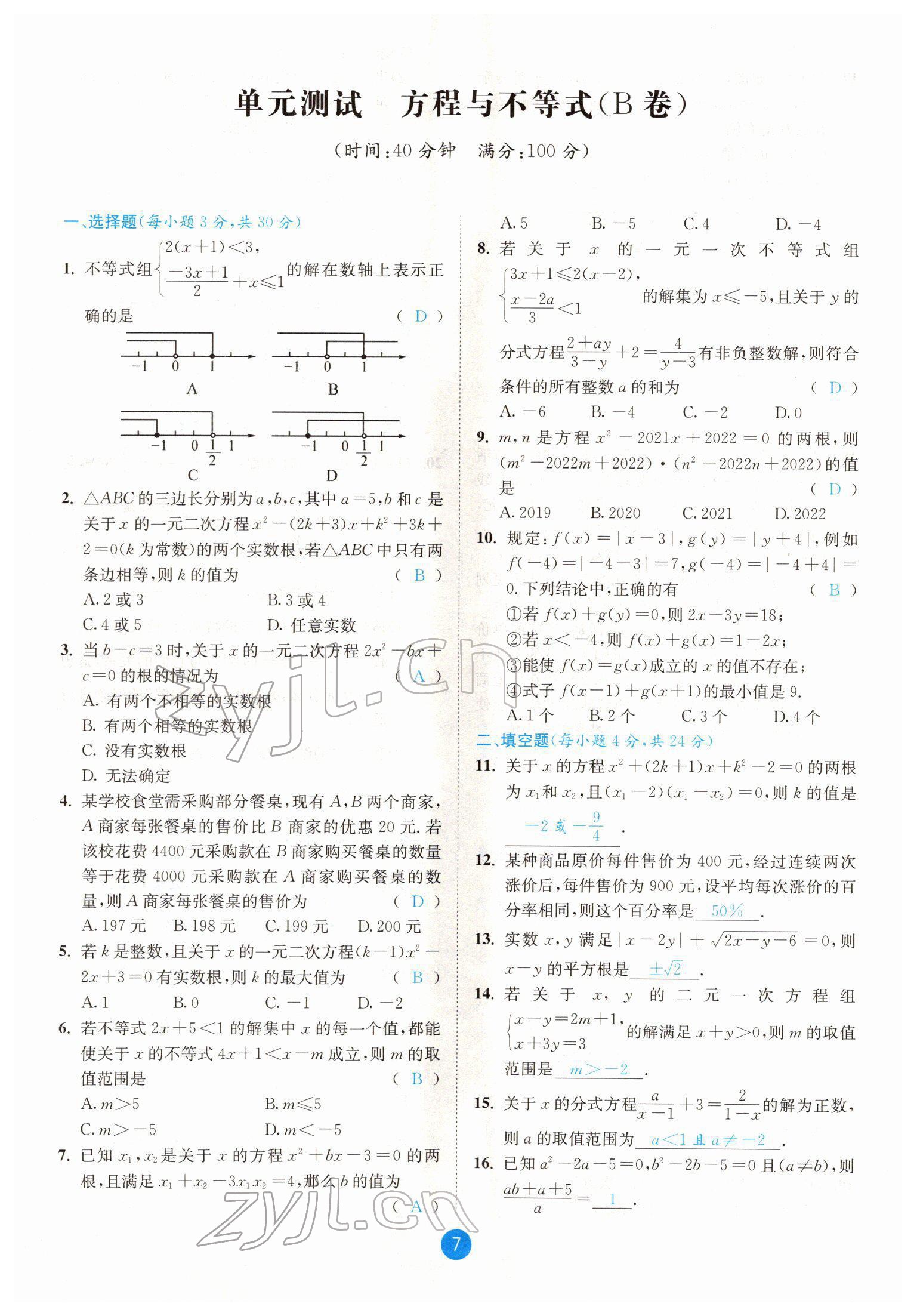 2022年中考6加1數(shù)學(xué)北師大版達(dá)州專版 參考答案第7頁