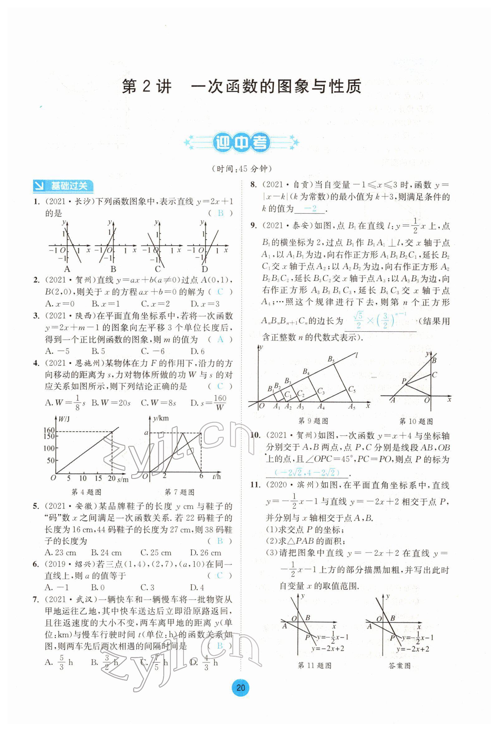 2022年中考6加1數(shù)學(xué)北師大版達(dá)州專(zhuān)版 第20頁(yè)