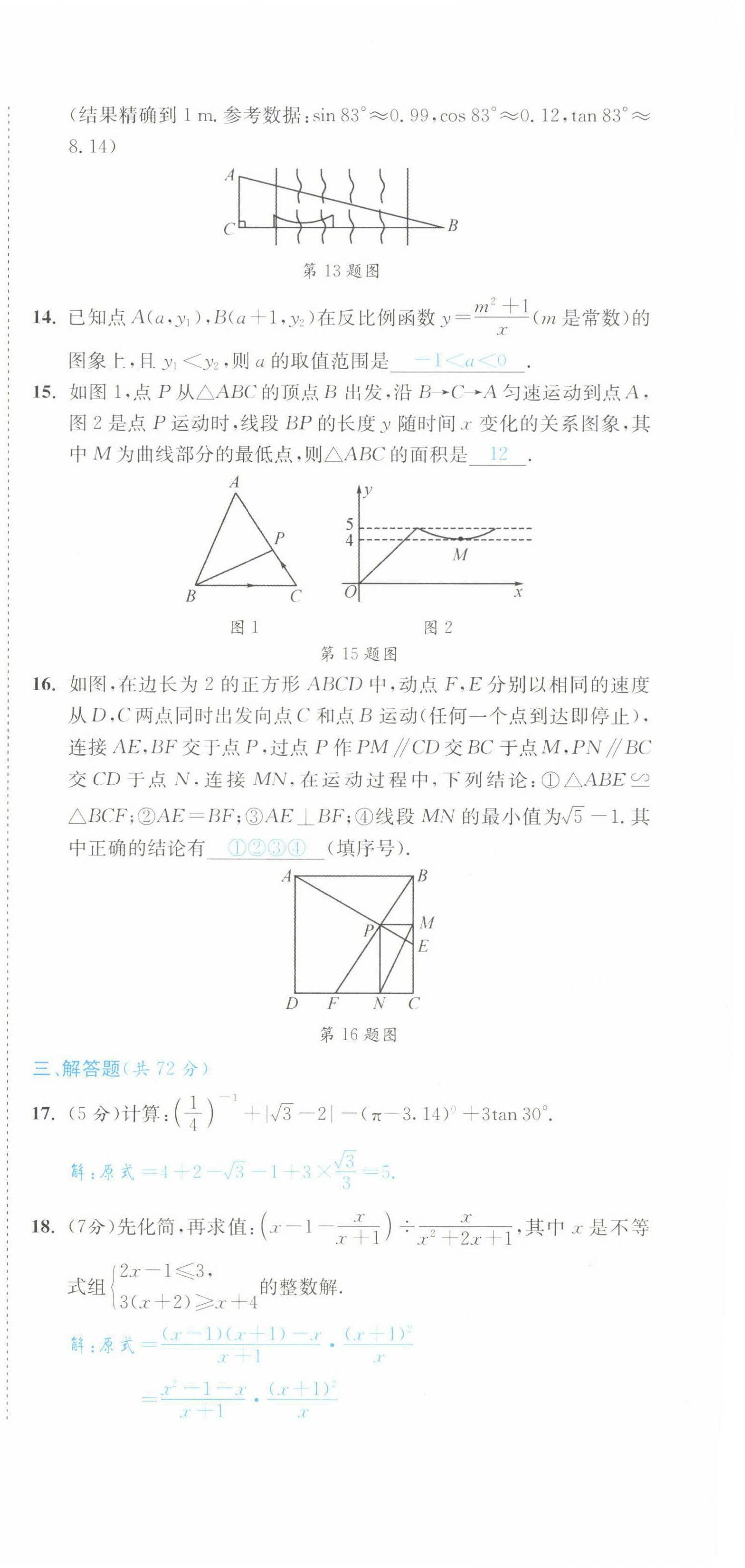 2022年中考6加1數(shù)學(xué)北師大版達(dá)州專版 第3頁