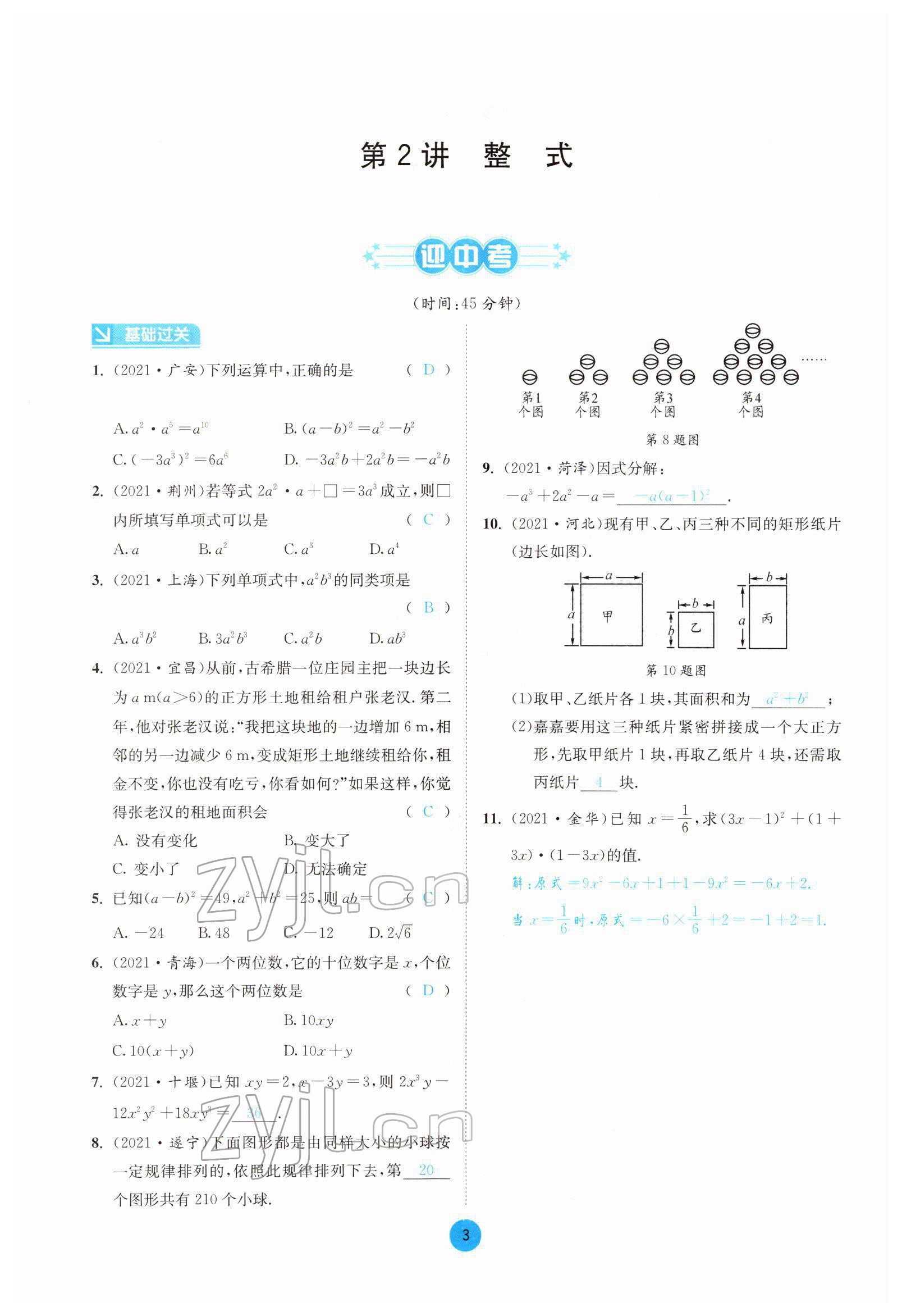 2022年中考6加1數(shù)學(xué)北師大版達(dá)州專版 第3頁(yè)