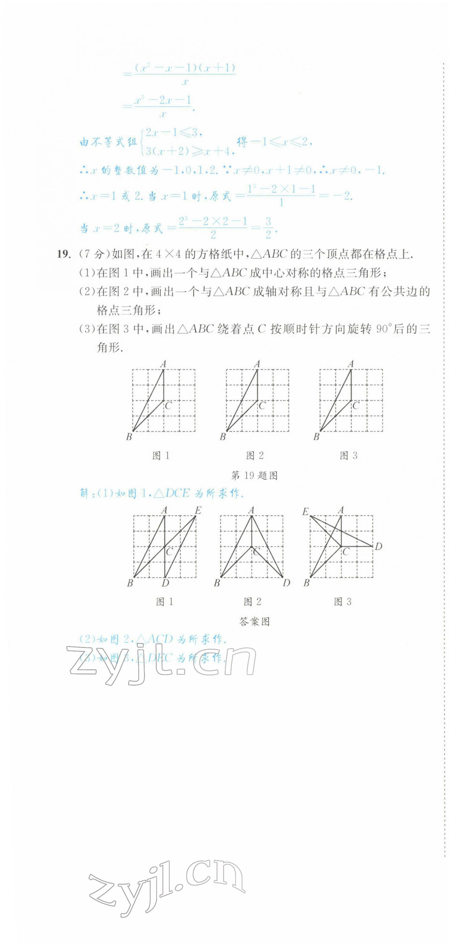 2022年中考6加1數(shù)學(xué)北師大版達(dá)州專版 第4頁