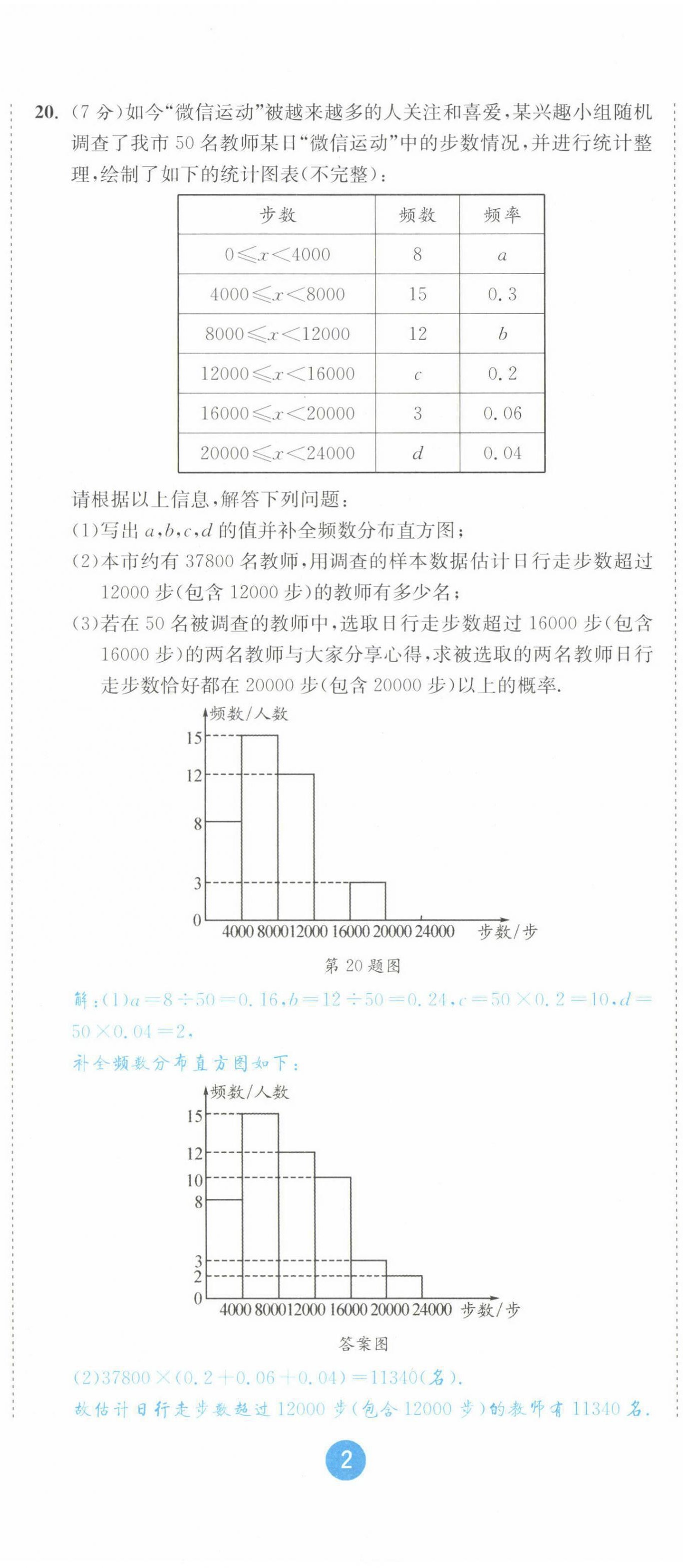 2022年中考6加1數(shù)學(xué)北師大版達州專版 第5頁