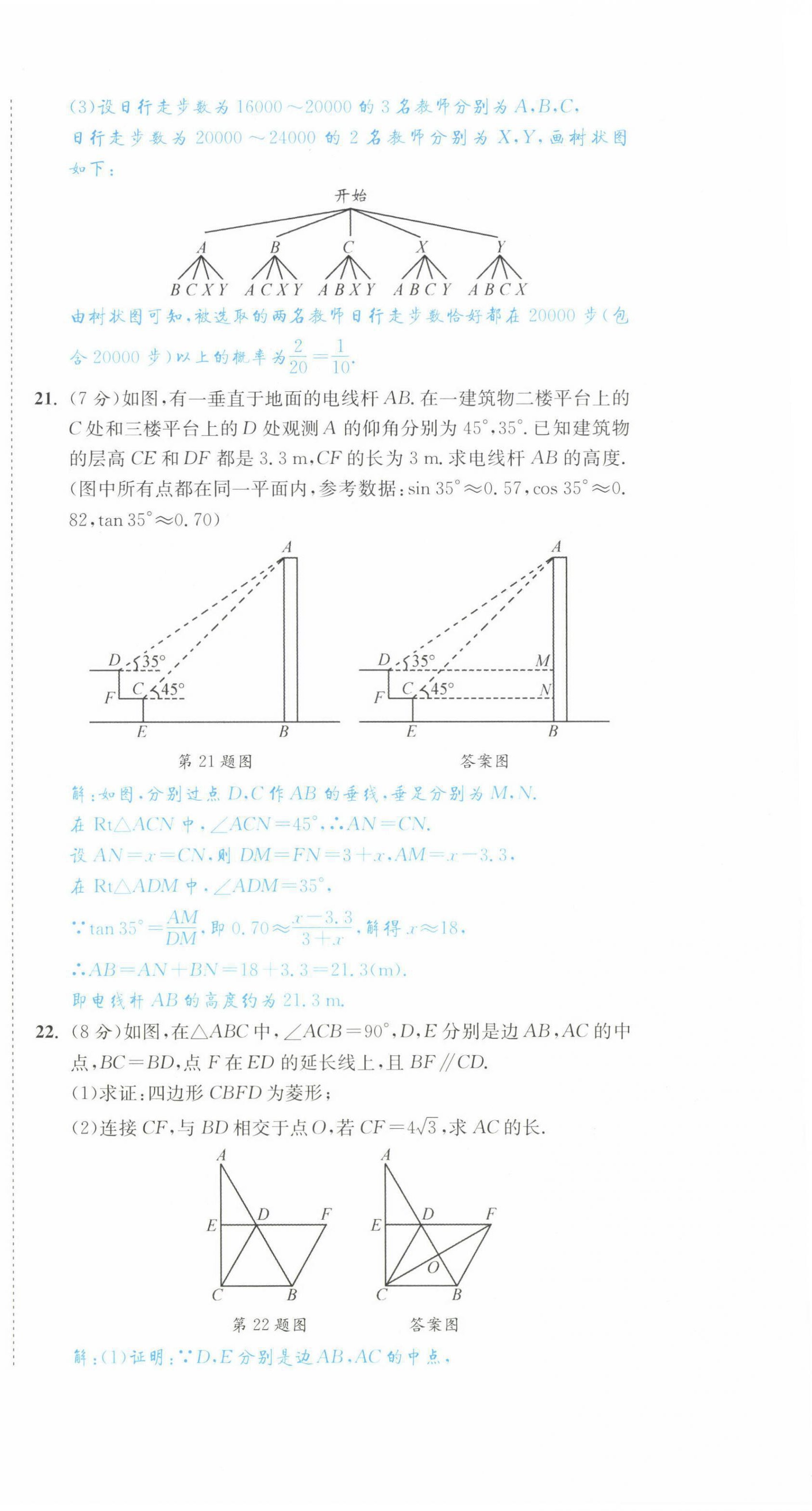 2022年中考6加1數(shù)學(xué)北師大版達(dá)州專(zhuān)版 第6頁(yè)