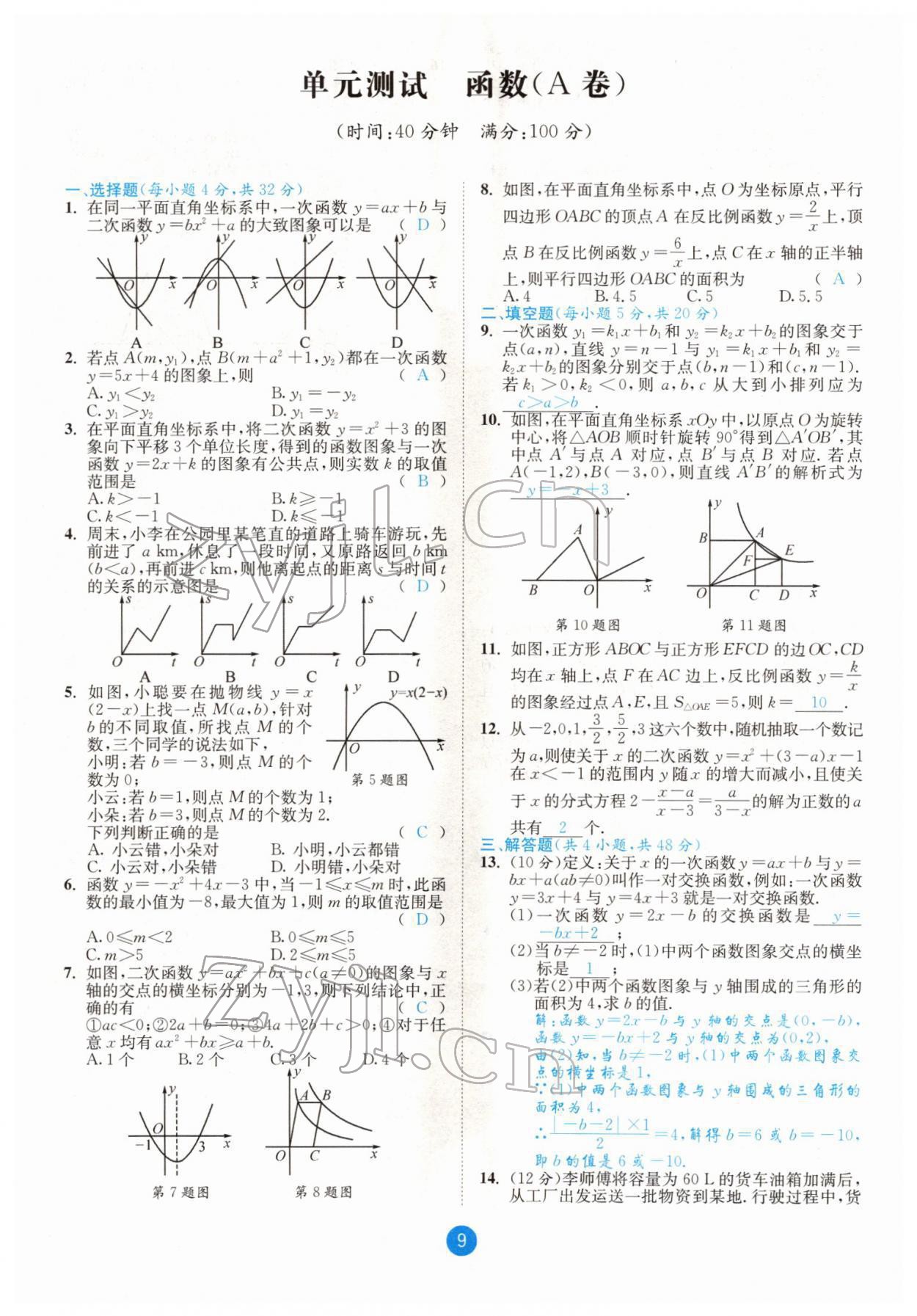 2022年中考6加1數(shù)學(xué)北師大版達(dá)州專版 參考答案第9頁