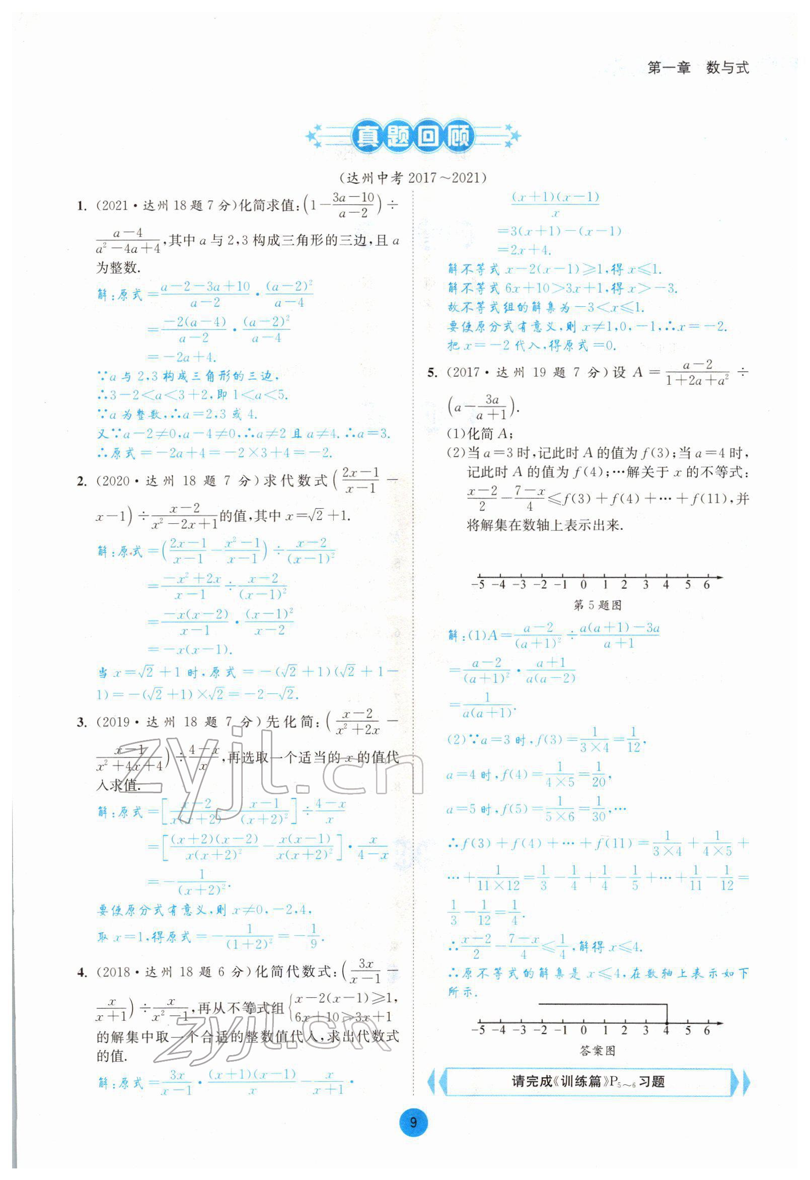 2022年中考6加1數(shù)學(xué)北師大版達(dá)州專版 參考答案第11頁