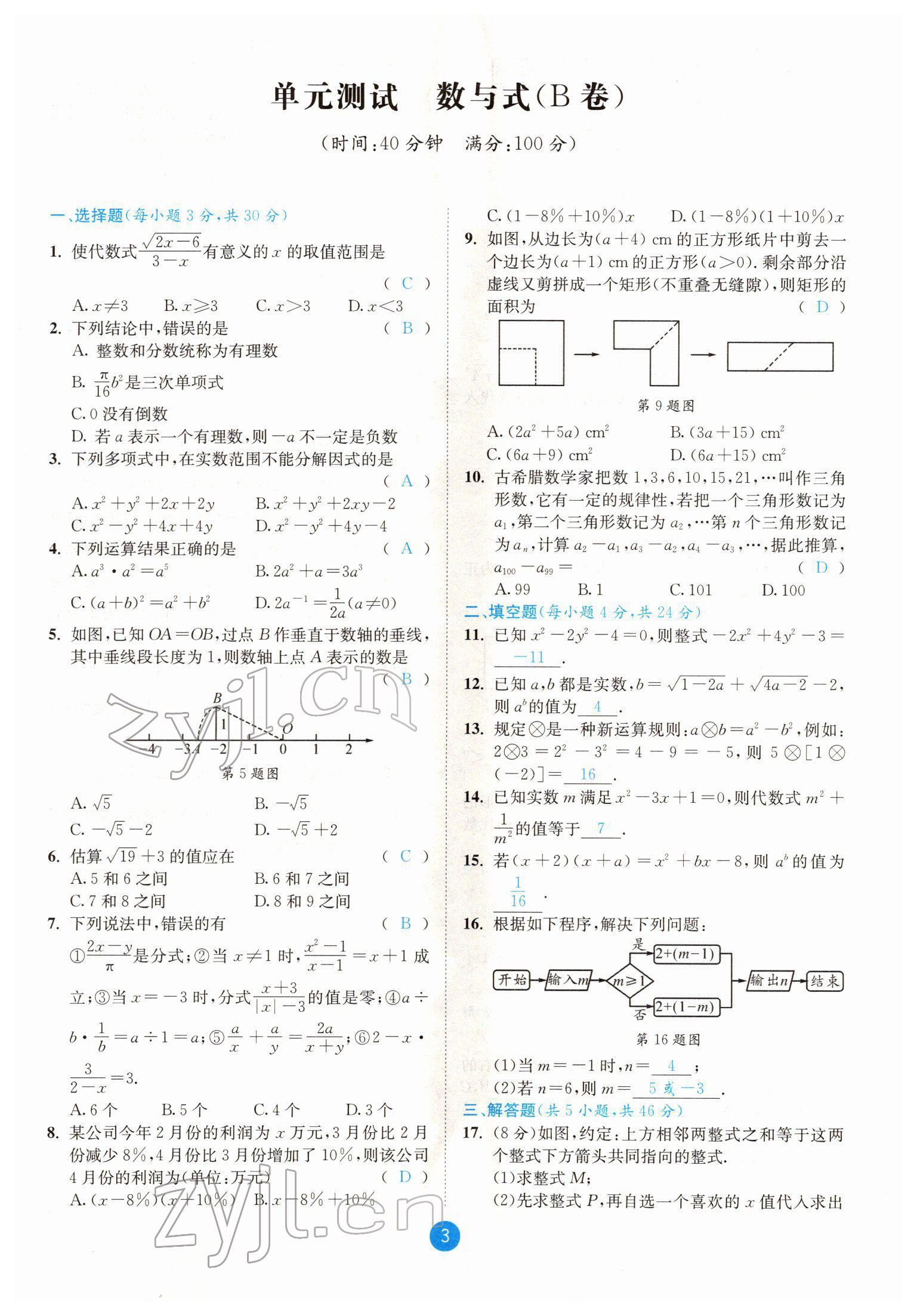 2022年中考6加1數(shù)學(xué)北師大版達州專版 參考答案第3頁