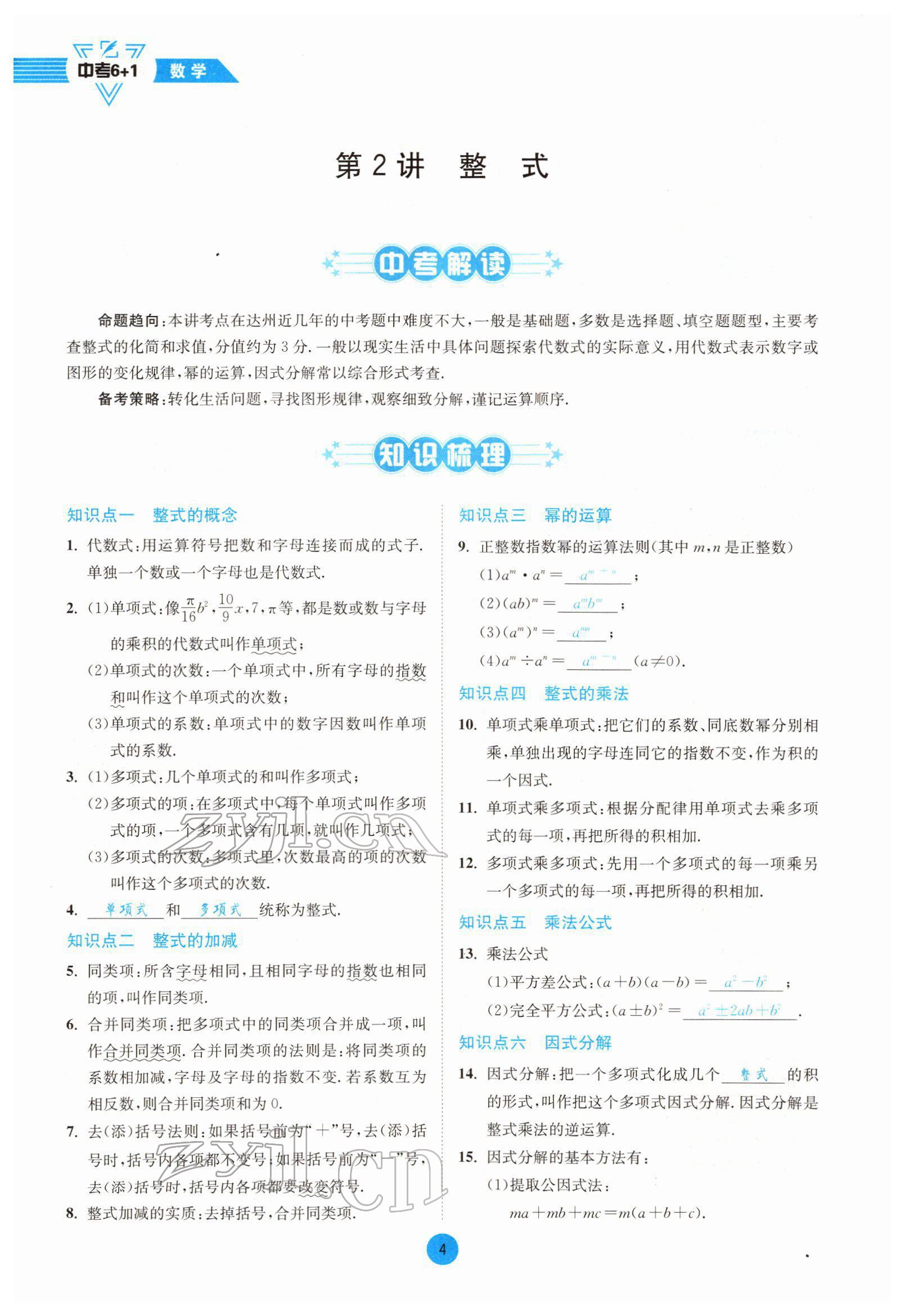 2022年中考6加1數(shù)學(xué)北師大版達(dá)州專版 參考答案第4頁