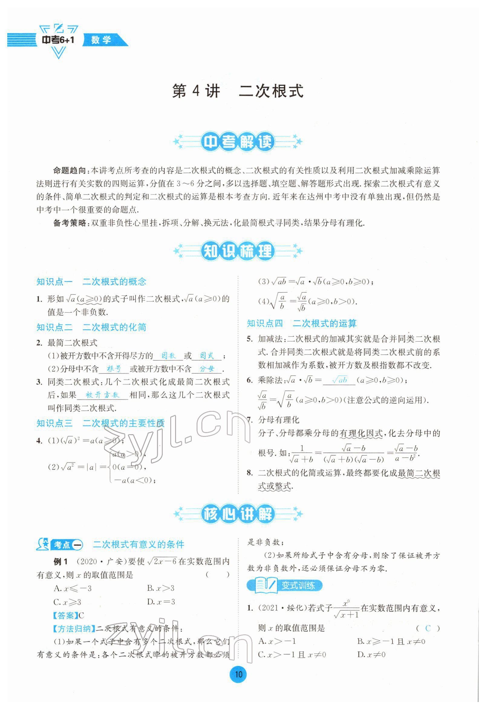 2022年中考6加1數(shù)學北師大版達州專版 參考答案第13頁