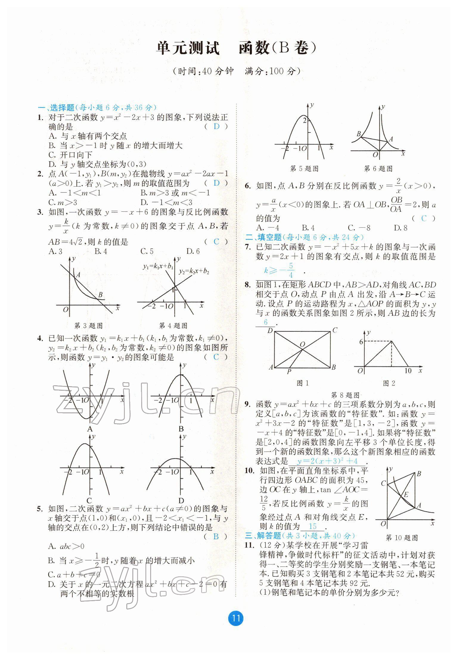 2022年中考6加1數(shù)學(xué)北師大版達(dá)州專(zhuān)版 參考答案第11頁(yè)