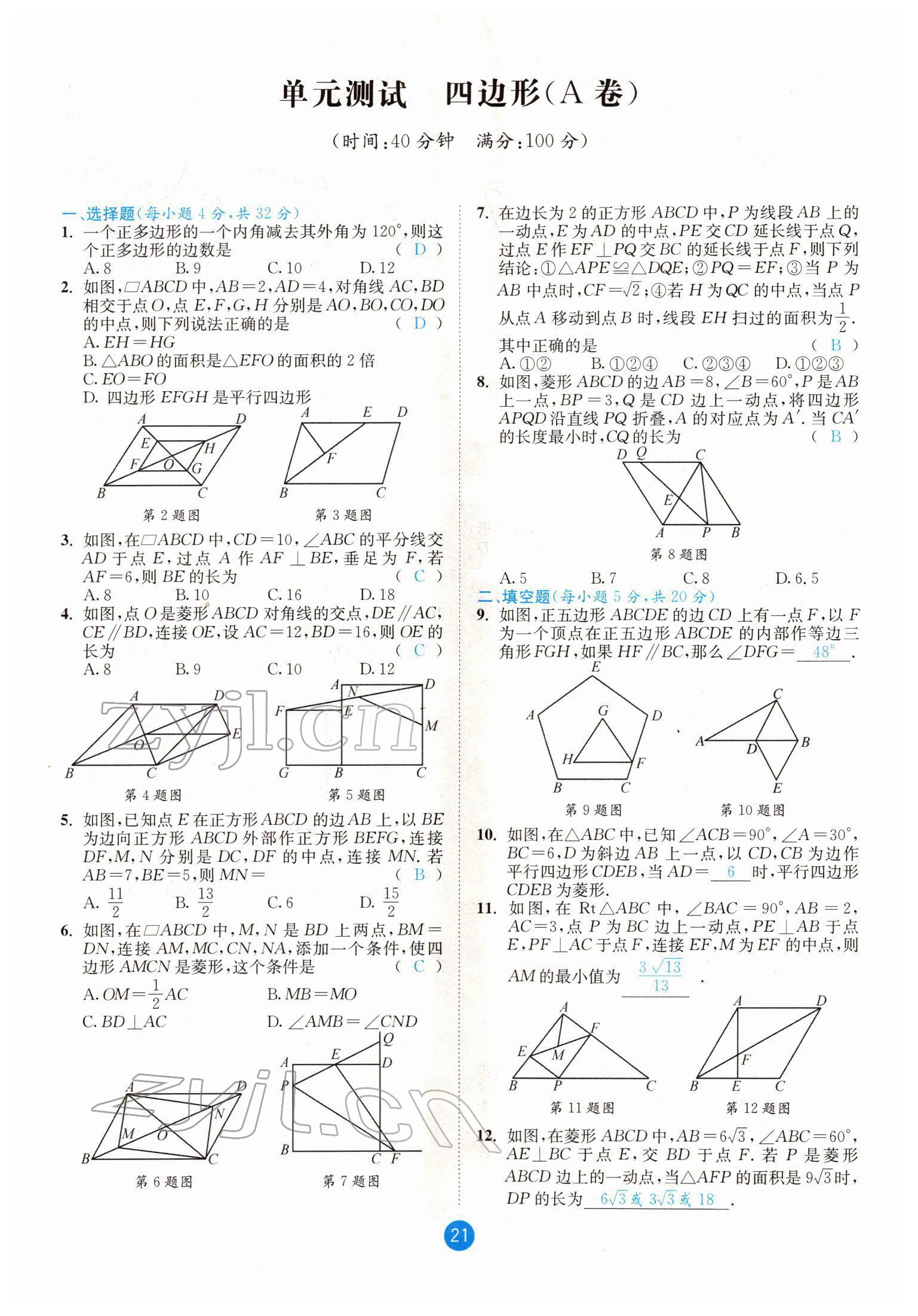 2022年中考6加1數(shù)學(xué)北師大版達(dá)州專版 參考答案第21頁