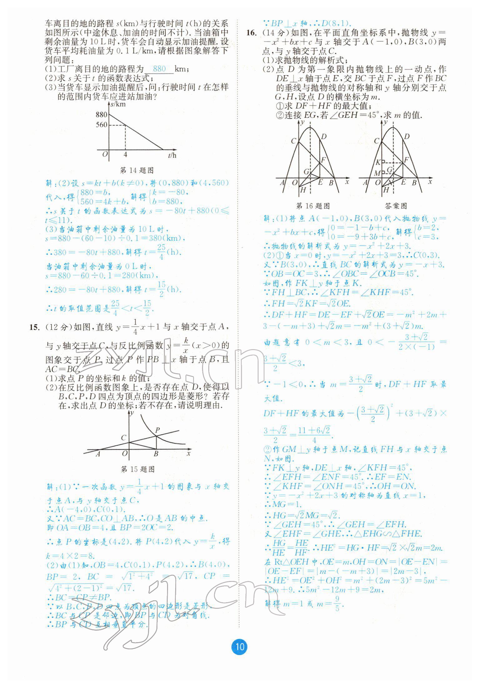 2022年中考6加1數(shù)學北師大版達州專版 參考答案第10頁