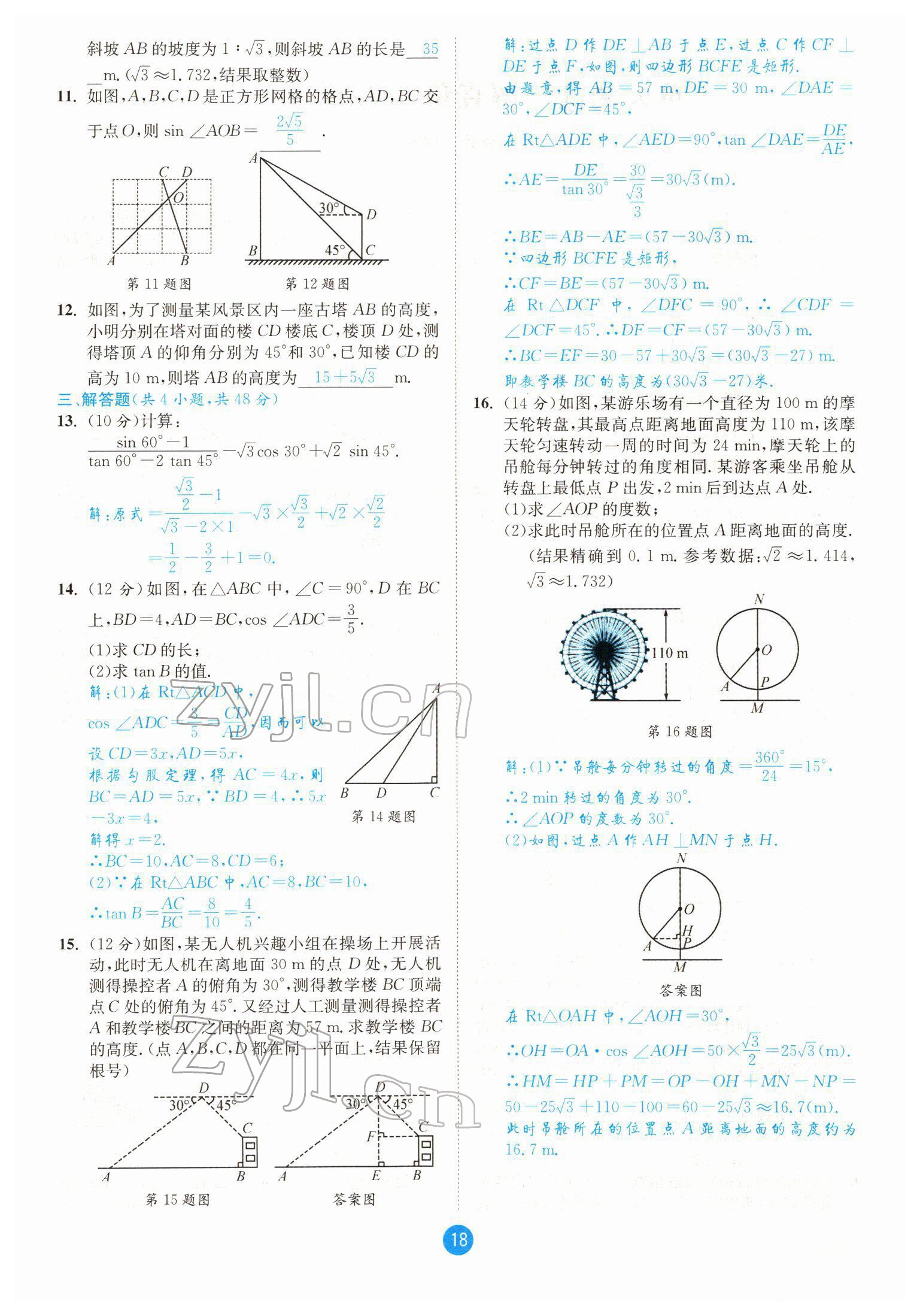 2022年中考6加1數(shù)學(xué)北師大版達(dá)州專版 參考答案第18頁