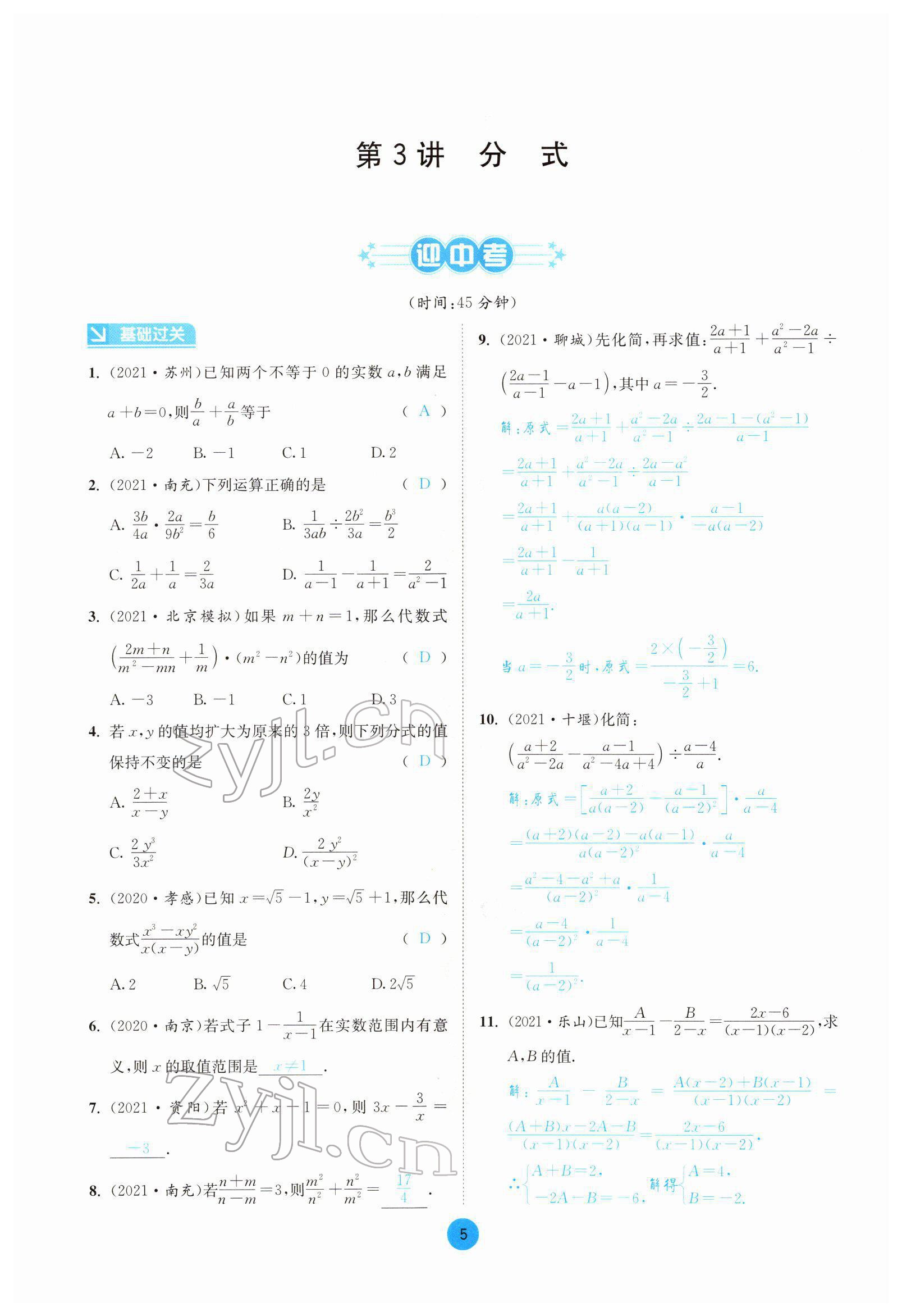 2022年中考6加1數(shù)學(xué)北師大版達州專版 第5頁